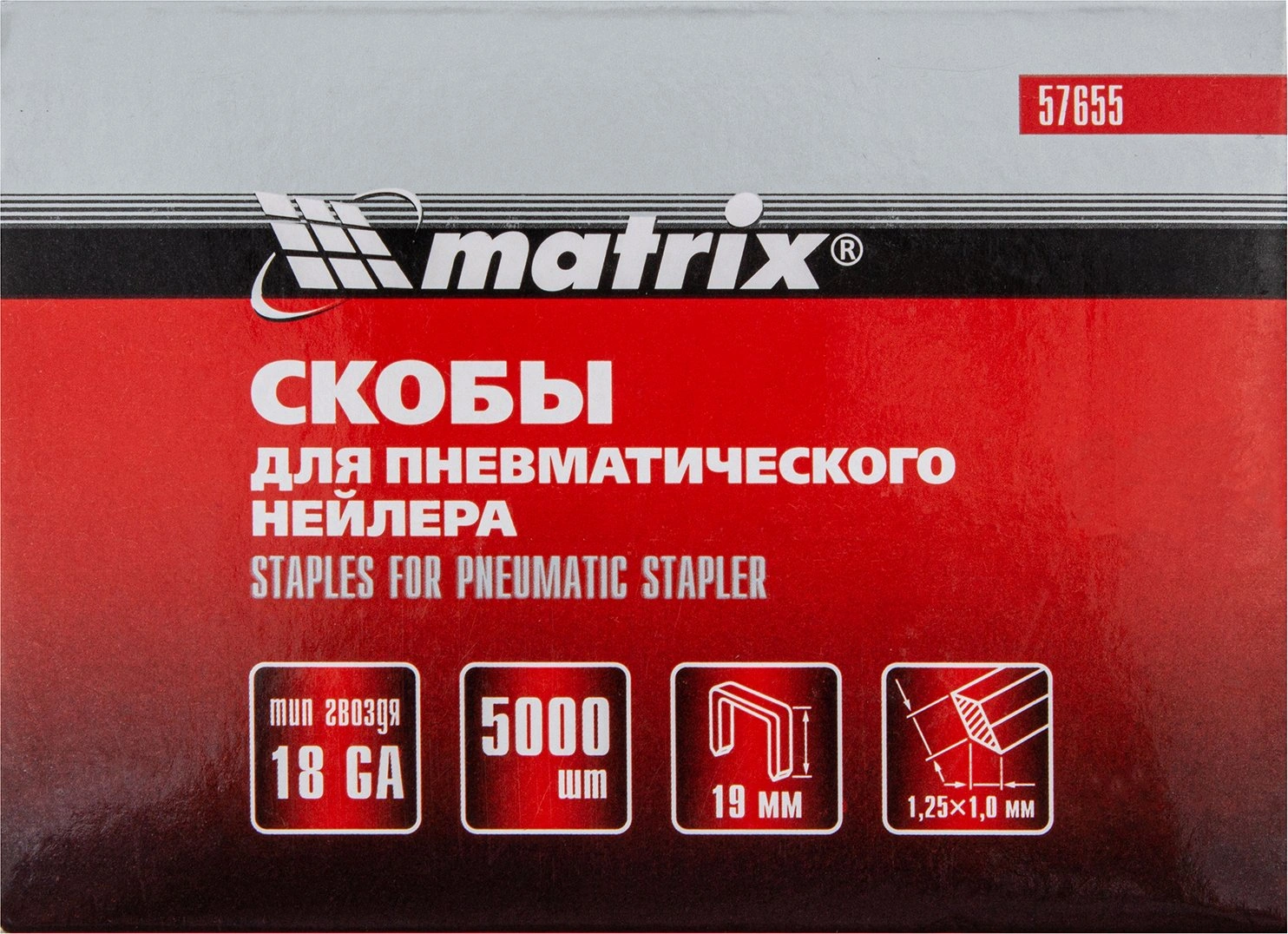 Скобы для пневмоинструмента Matrix 57655 серый — миниатюра 5