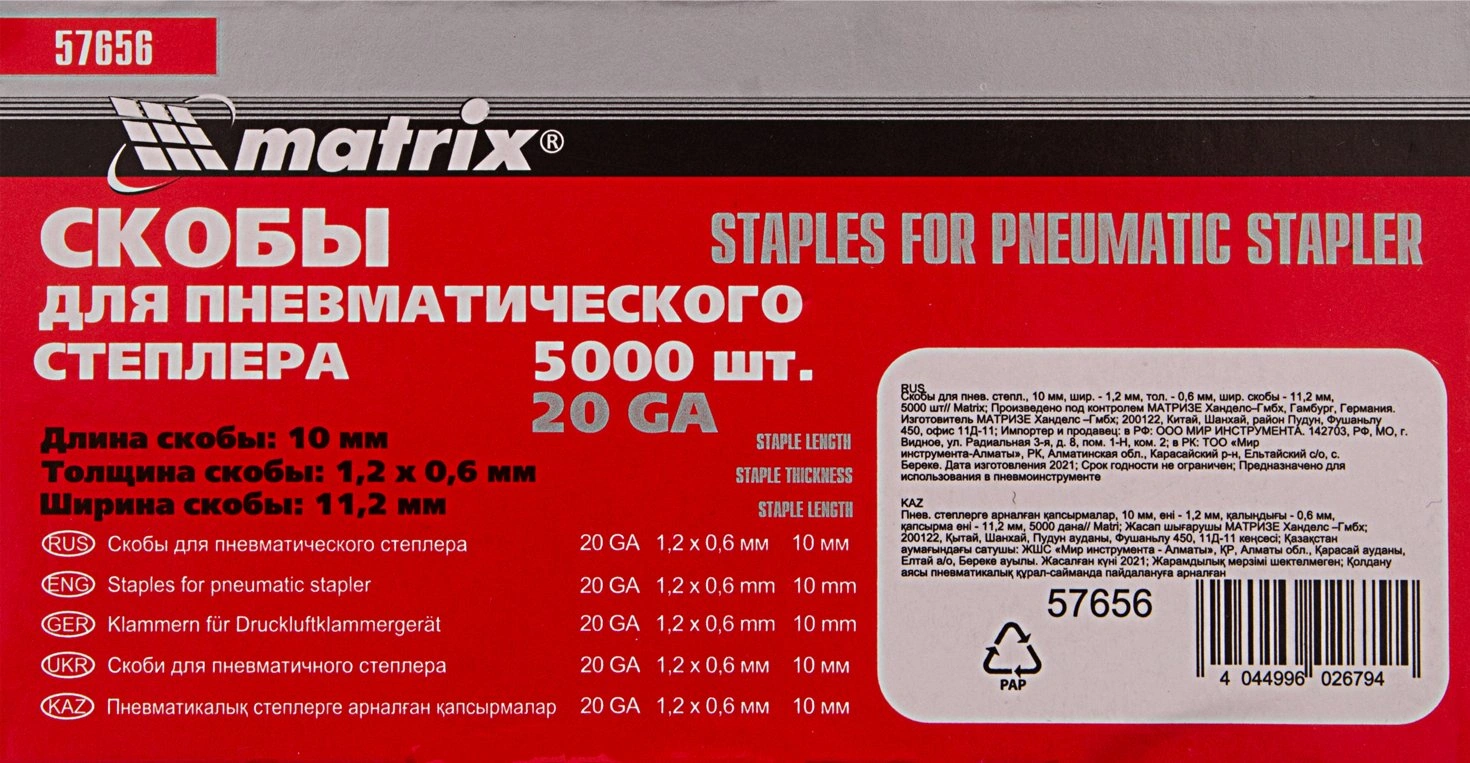 Скобы для пневмоинструмента Matrix 57656 серый — миниатюра 4