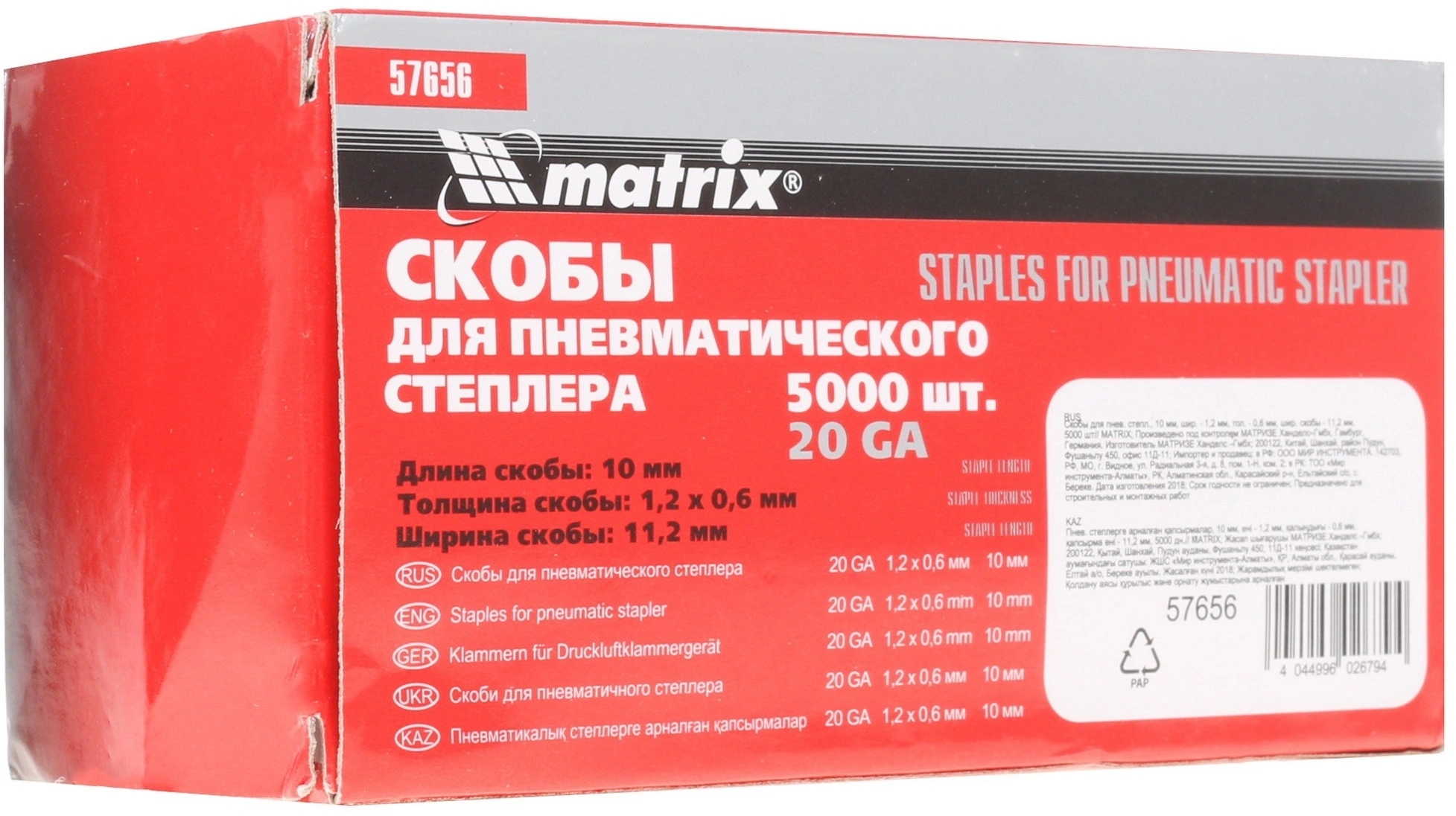 Скобы для пневмоинструмента Matrix 57656 серый — миниатюра 5
