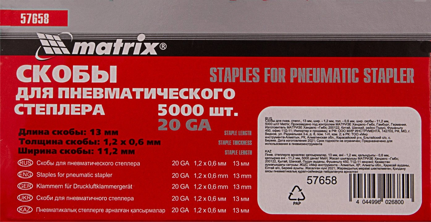 Скобы для пневмоинструмента Matrix 57658 серый — миниатюра 4