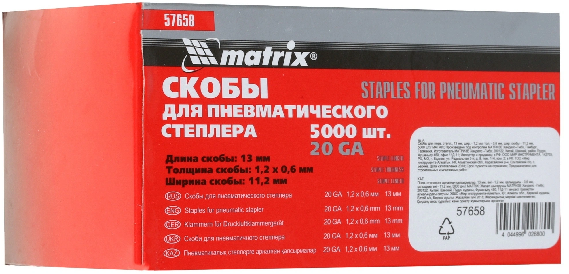 Скобы для пневмоинструмента Matrix 57658 серый — миниатюра 5