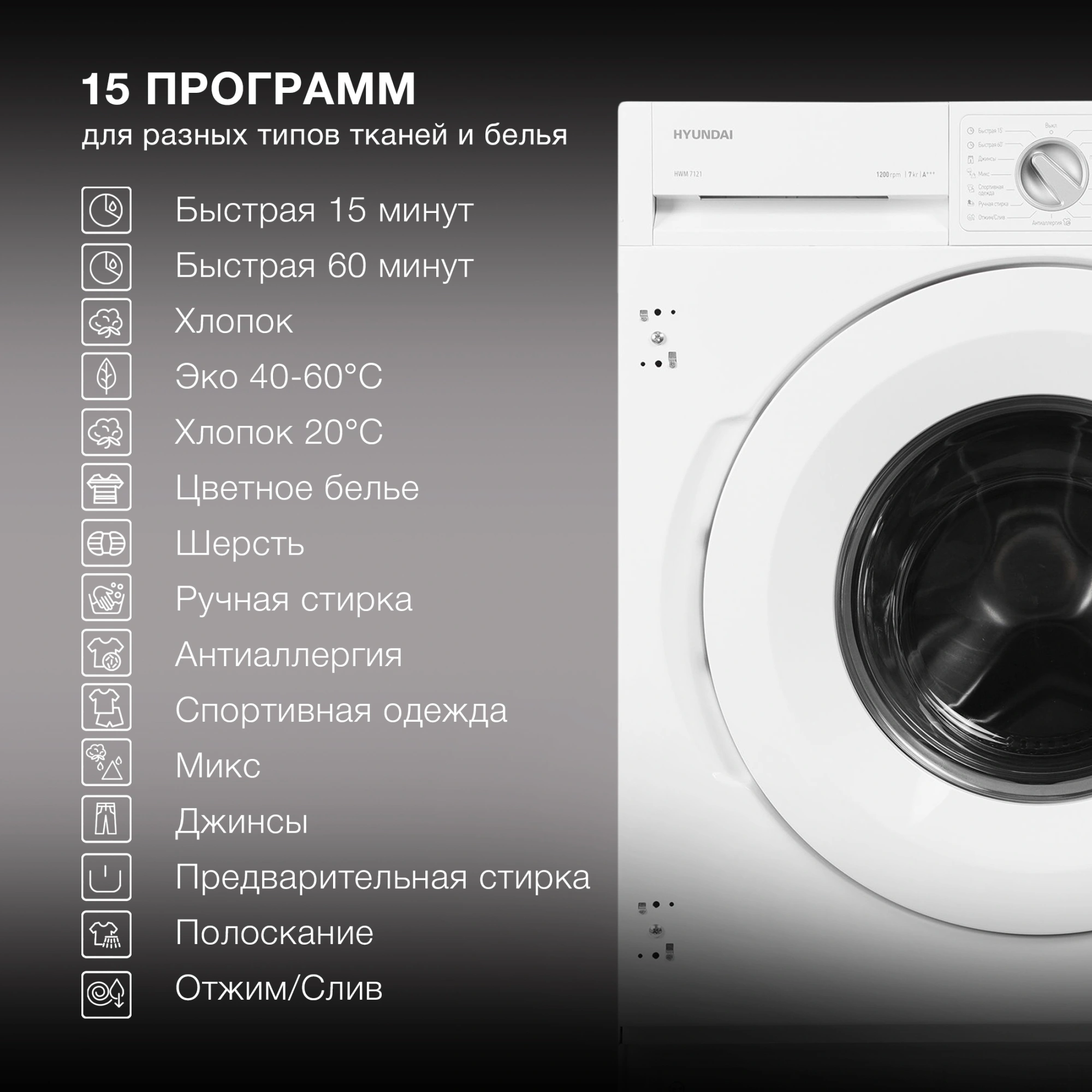 Стиральная машина Hyundai HWM 7121 класс:A+++ загрузка до 7кг отжим:1200об/мин белый — миниатюра 10