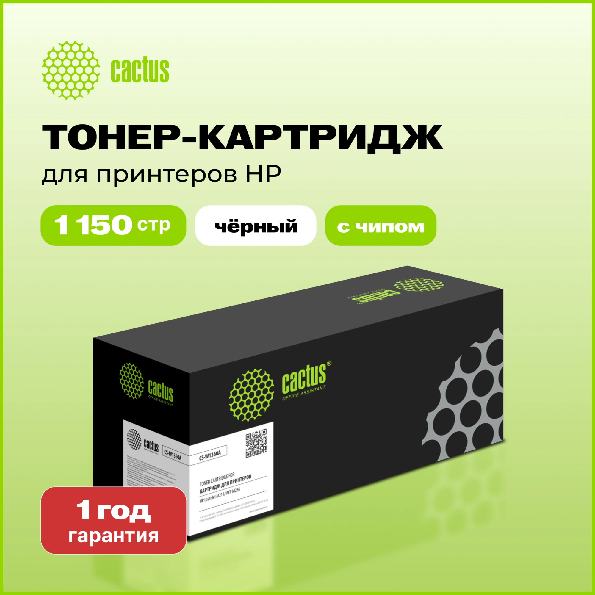 Картридж лазерный Cactus 136A CS-W1360A W1360A черный (1150стр.) для HP LaserJet M211d/209/233/234 — миниатюра 2