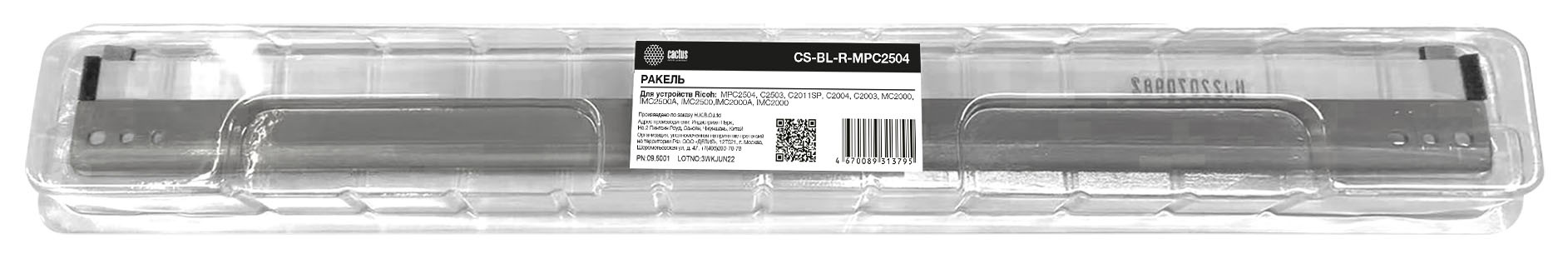 Ракель Cactus CS-BL-R-MPC2504 для Ricoh M C2000/MPC2003/MPC2004/MPC2011/MPC2503/MPC2504/IMC2000/IMC2500 — фото 1