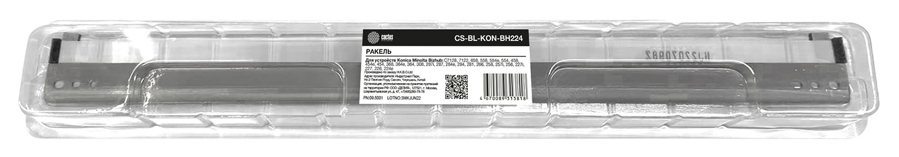 Ракель Cactus CS-BL-KON-BH224 для Konica Minolta C221/C226/C227/C281/308/368/454/458/554/558/658 — фото 1