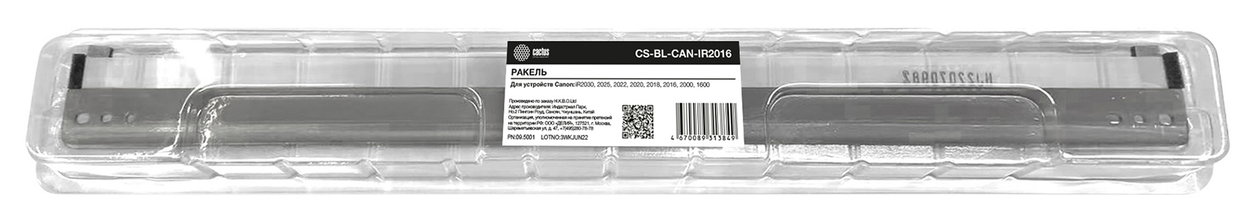 Ракель Cactus CS-BL-CAN-IR2016 для Canon iR 1600/2000/2016/2018/2020/2022/2025/2030 — фото 1