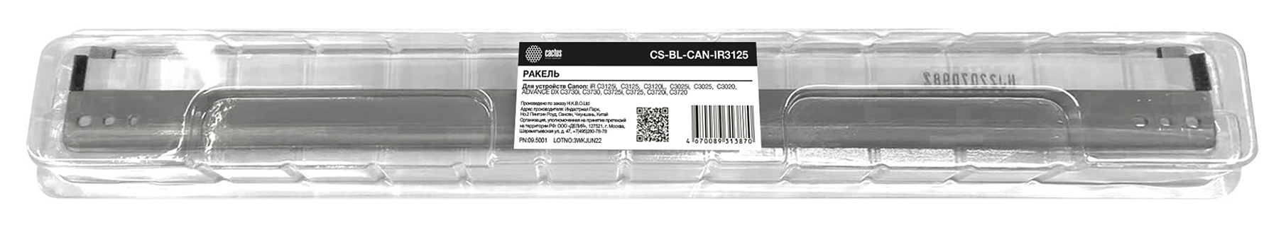 Ракель Cactus CS-BL-CAN-IR3125 для Canon iR C3020/C3025/C3025i/C3120L/C3125/C3125i — фото 1