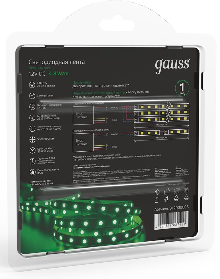 Лента светодиод. Gauss SMD 5м (312000605) — миниатюра 5