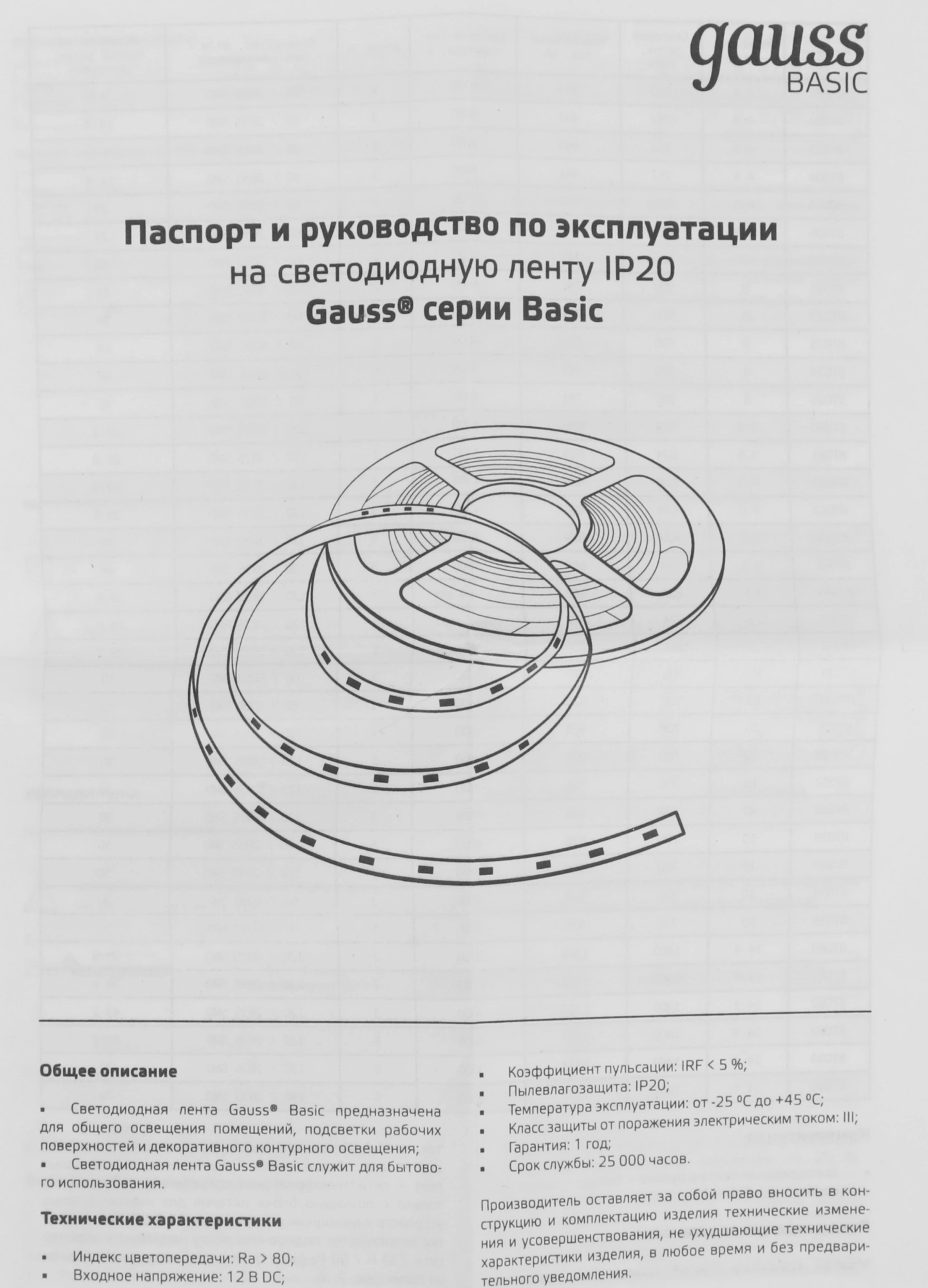 Лента светодиод. Gauss Basic 2м (BT003) — миниатюра 6