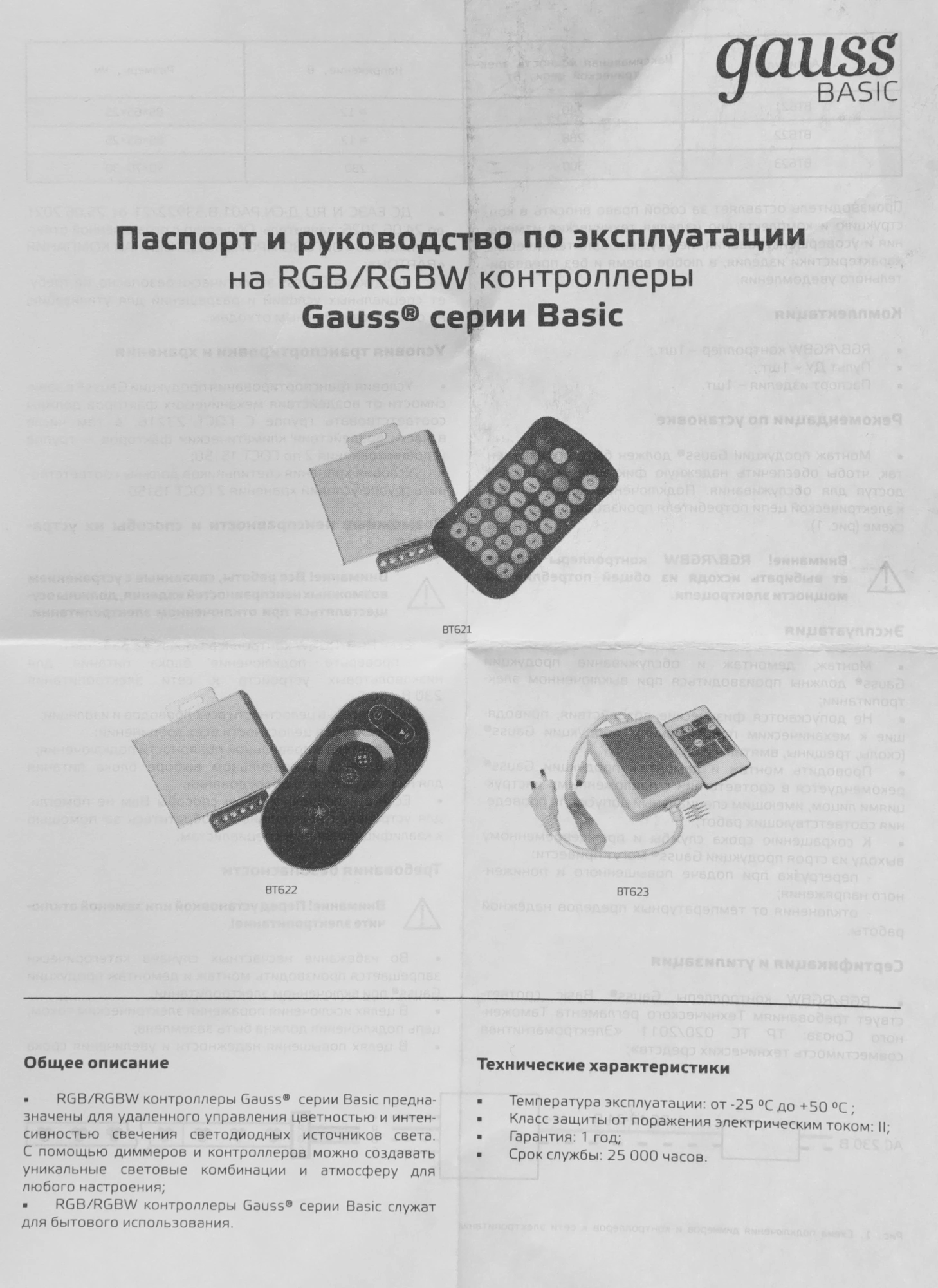 Контроллер Gauss Basic для лен.светод. (BT622) — миниатюра 2