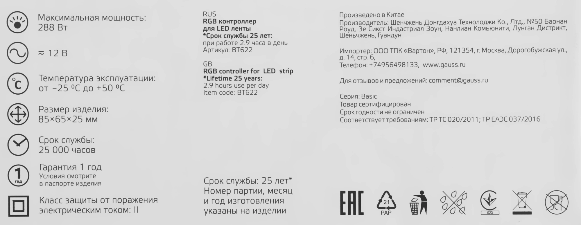 Контроллер Gauss Basic для лен.светод. (BT622) — миниатюра 4