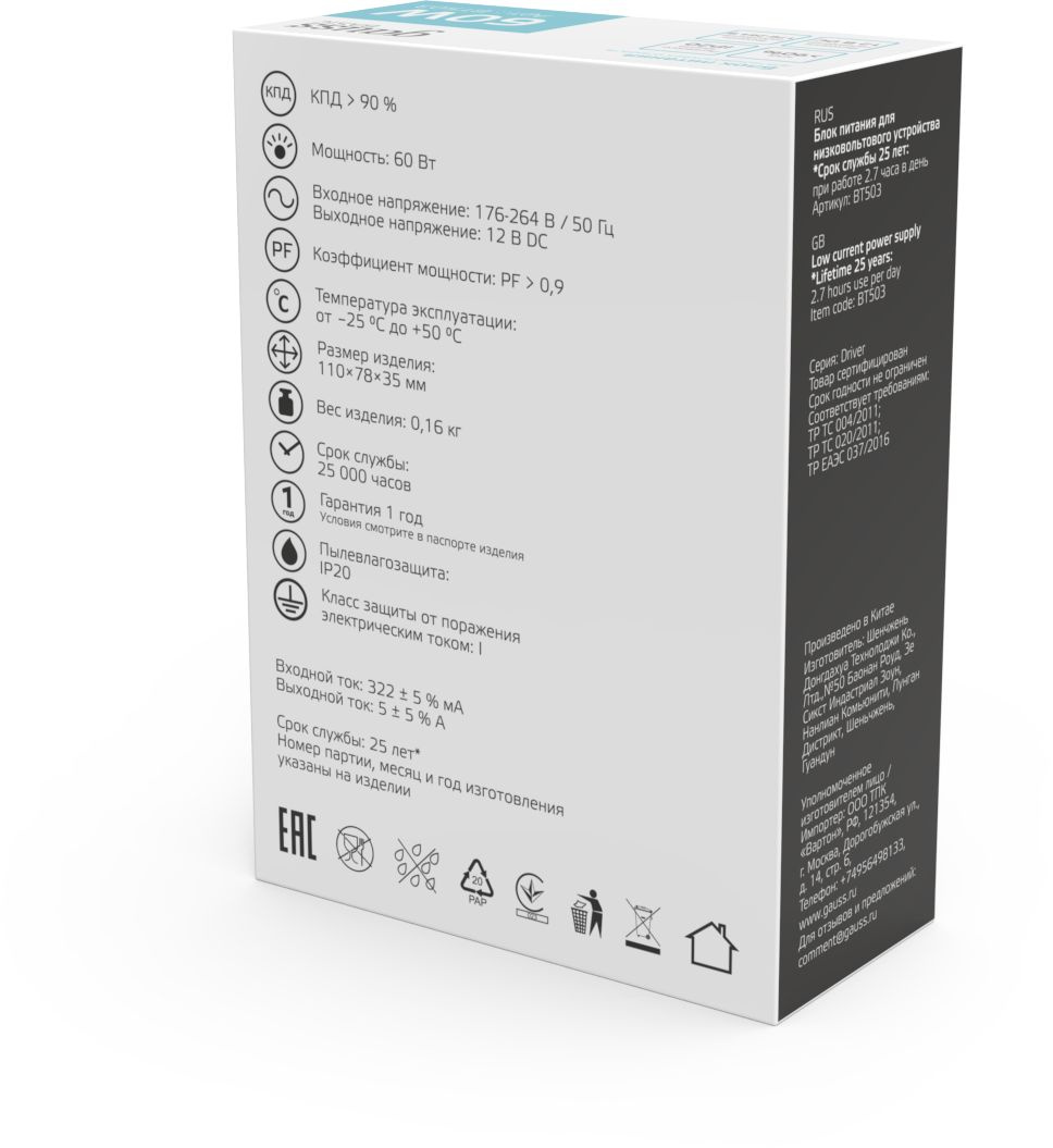 Блок питания Gauss Basic для лен.светод. серый (BT503) — миниатюра 4