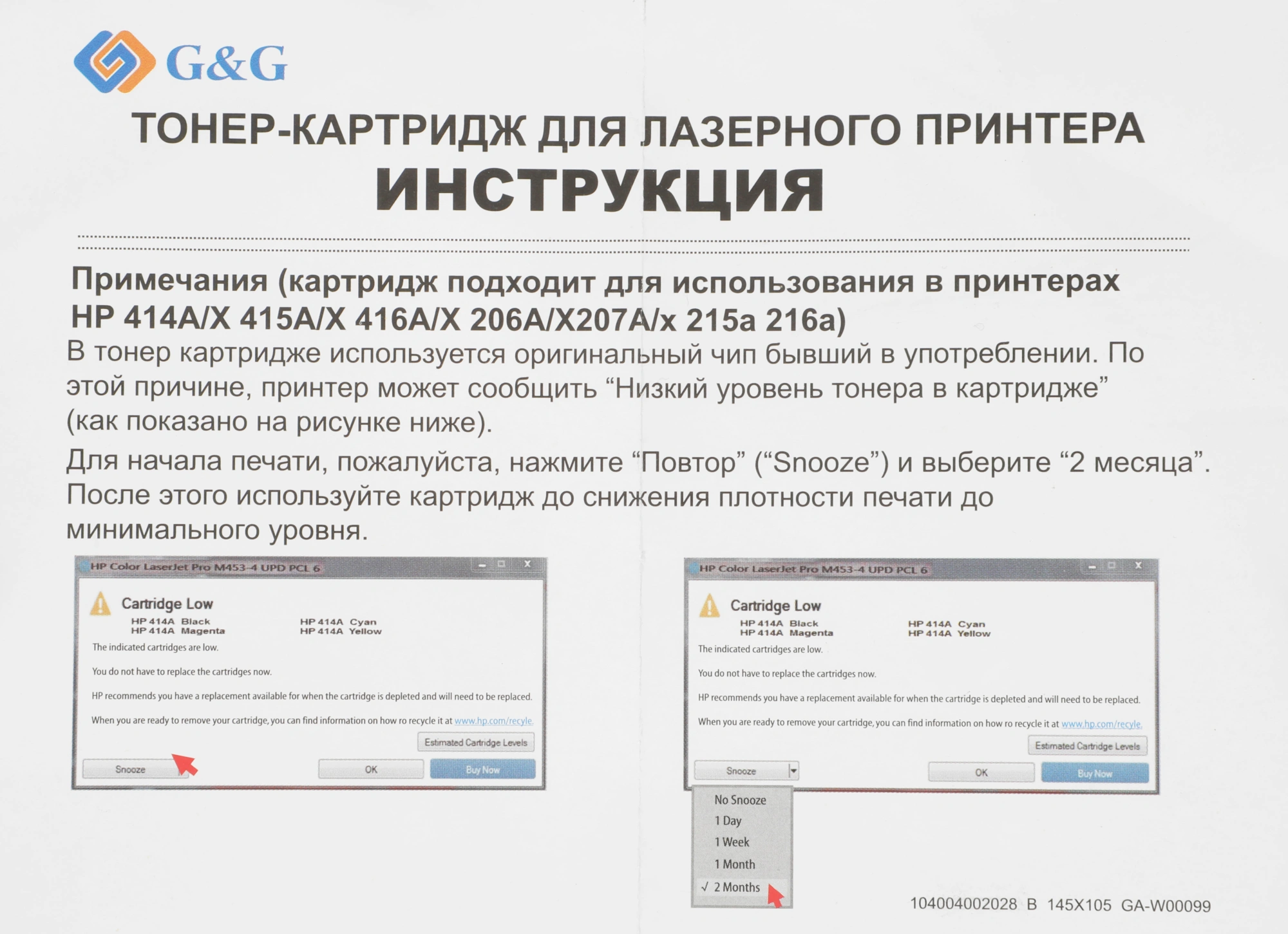 Картридж лазерный G&G GG-W2210A (есть ограничения по прошивке) черный (1350стр.) для HP M255/MFP M282/M283 — миниатюра 11