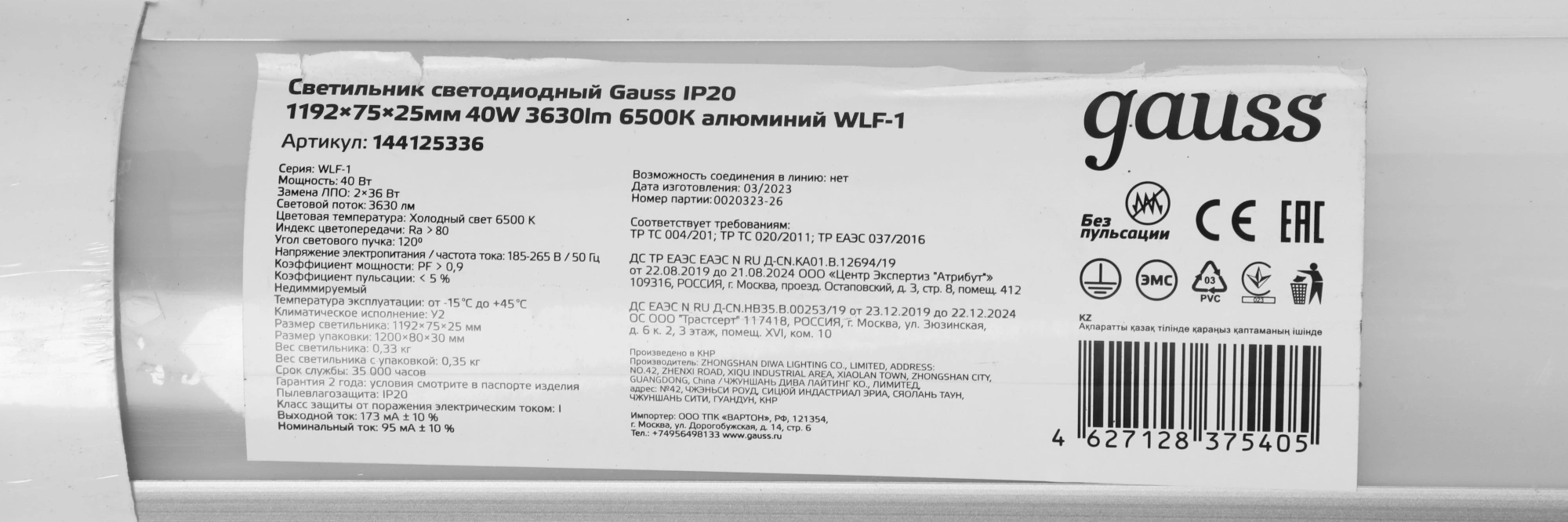 Светильник Gauss 144125336 40Вт 6500K — миниатюра 7