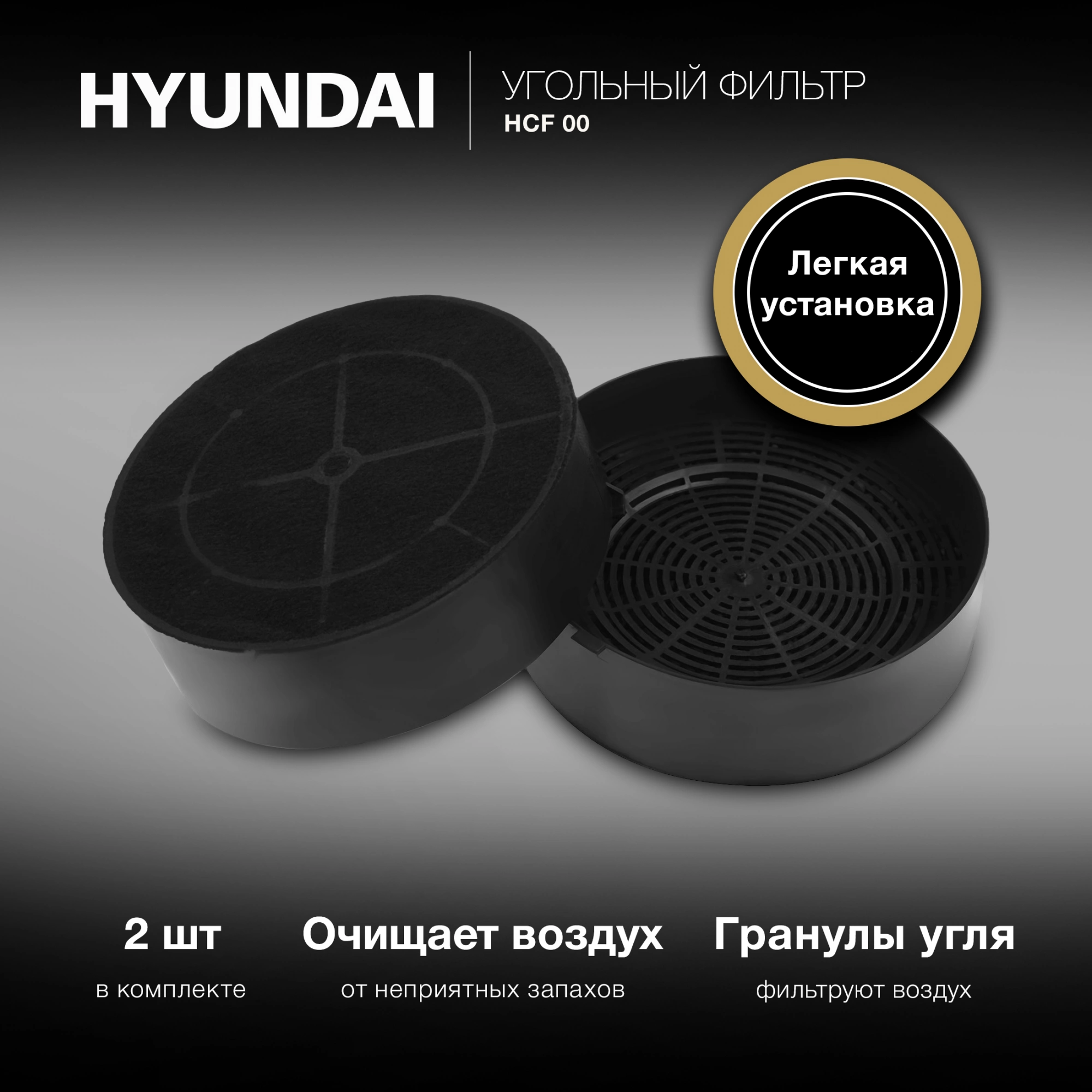Комплект фильтров Hyundai HCF 00 черный (2шт.) — миниатюра 10