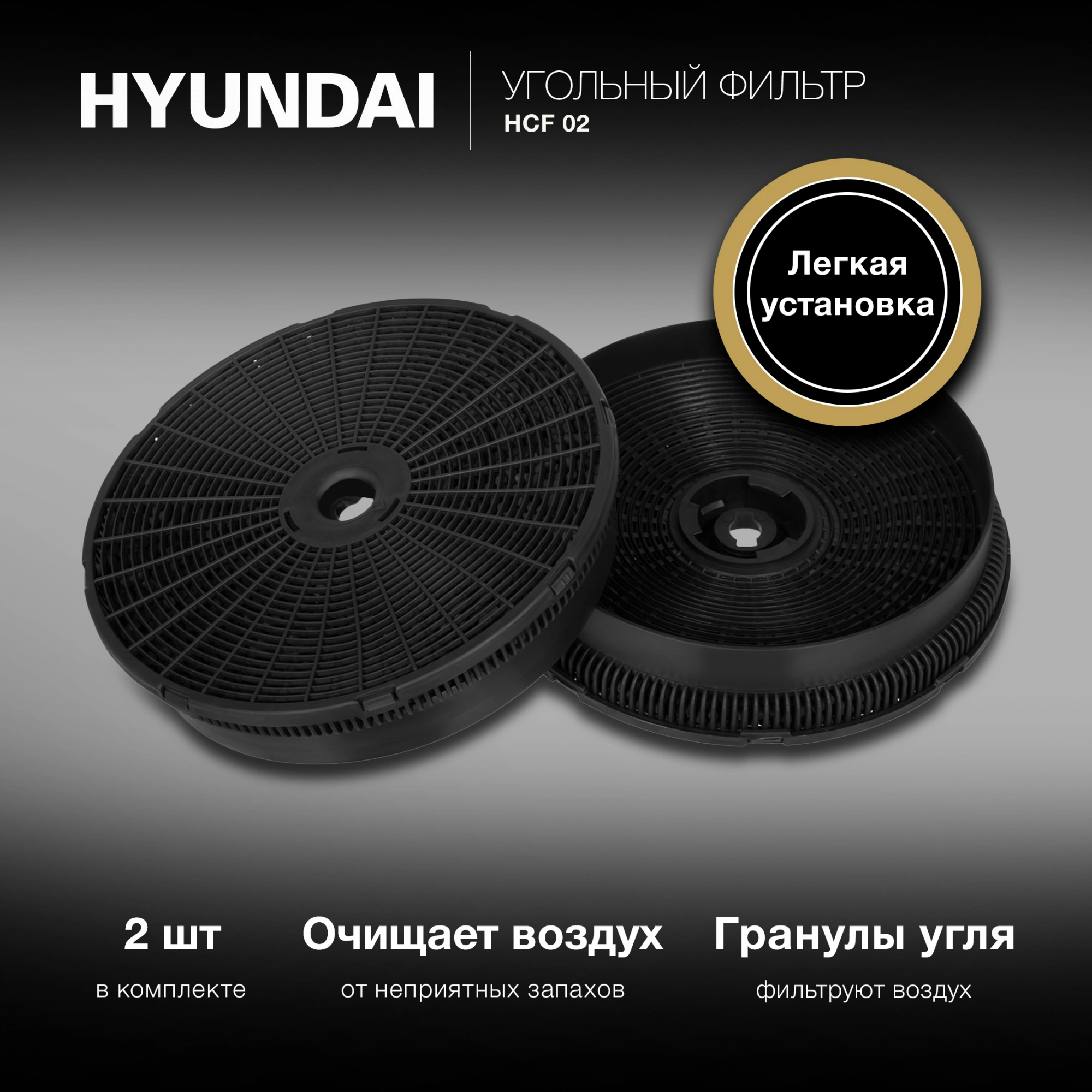 Комплект фильтров Hyundai HCF 02 черный (2шт.) — миниатюра 10
