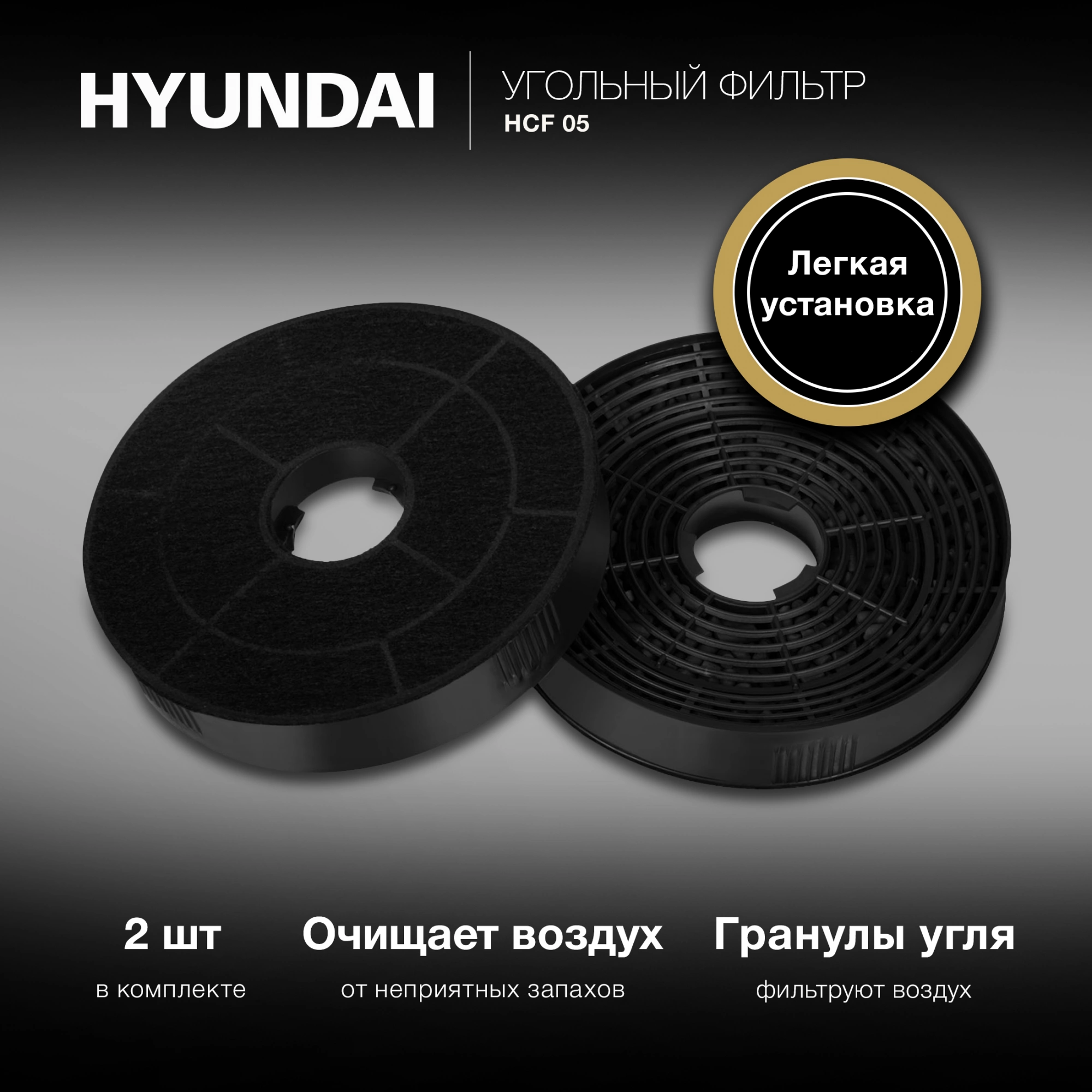 Комплект фильтров Hyundai HCF 05 черный (2шт.) — миниатюра 10