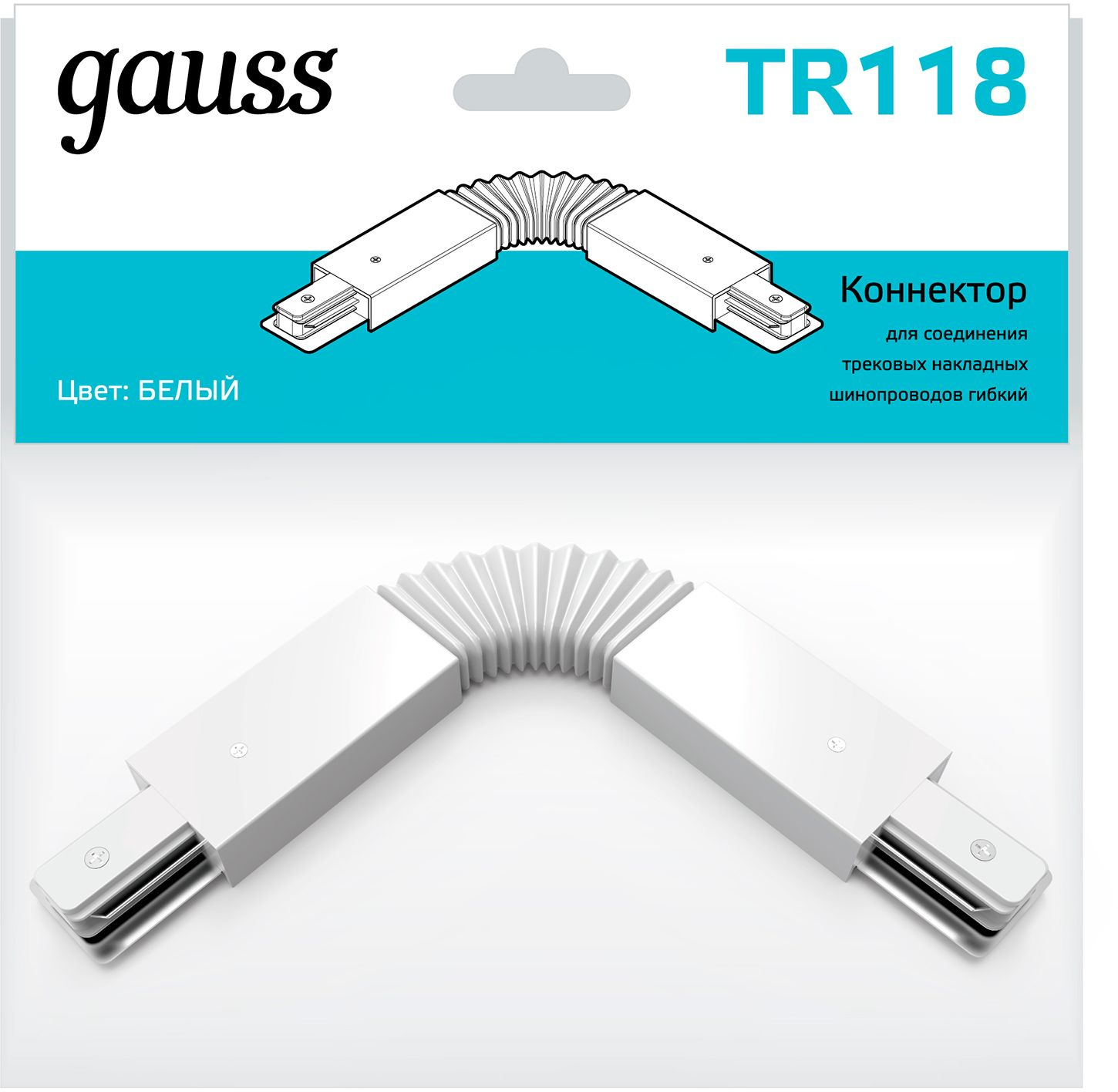 Соединитель Gauss TR118 белый — миниатюра 3