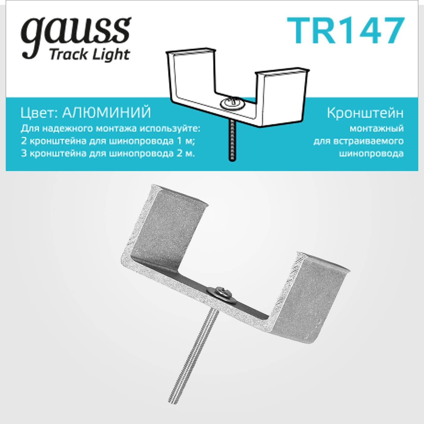 Крепление Gauss TR147 черный — миниатюра 3