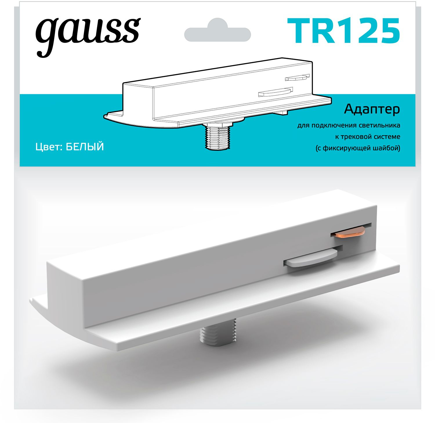 Адаптер Gauss TR125 белый — миниатюра 2