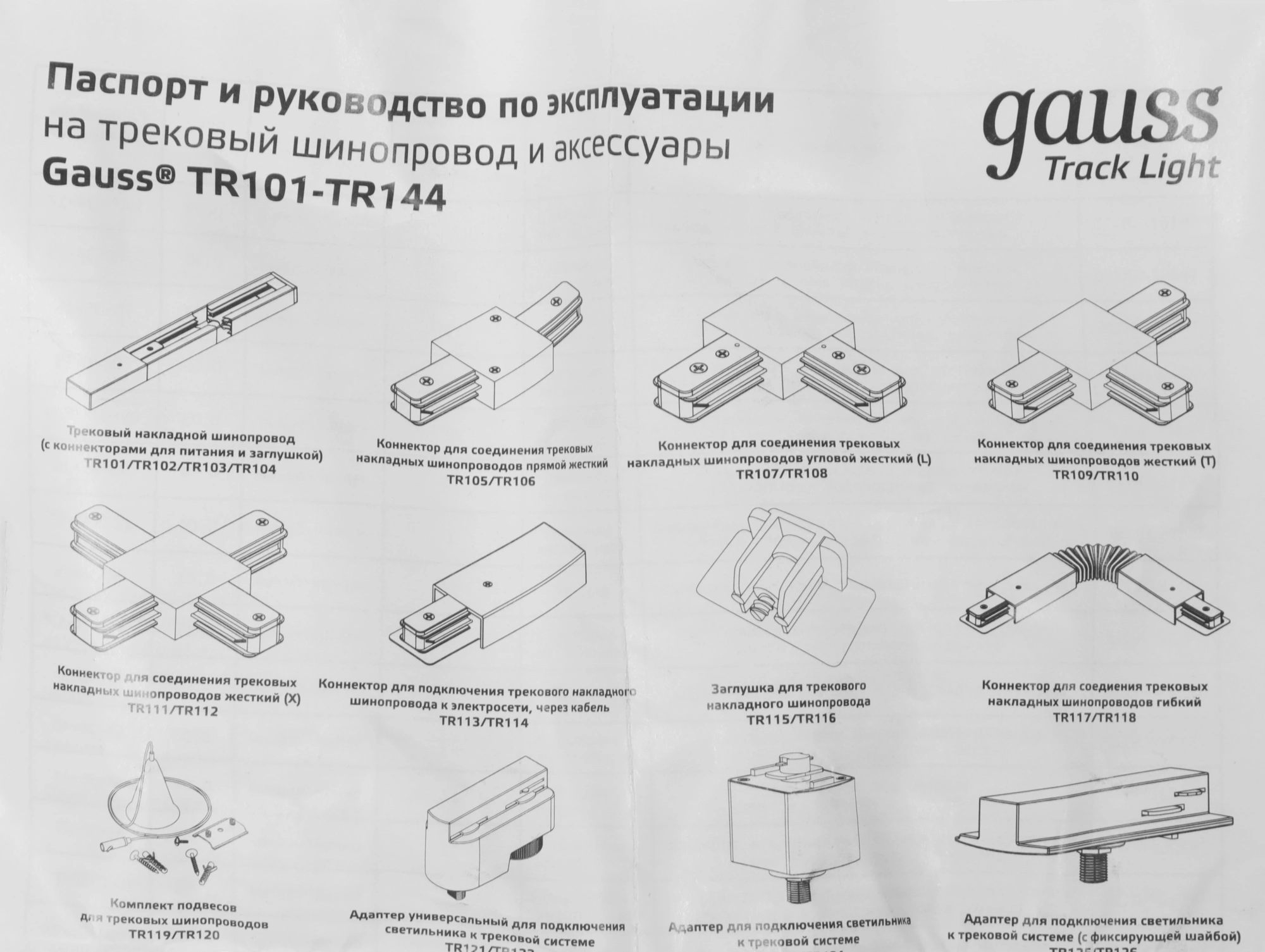 Шинопровод Gauss TR130 черный — миниатюра 6