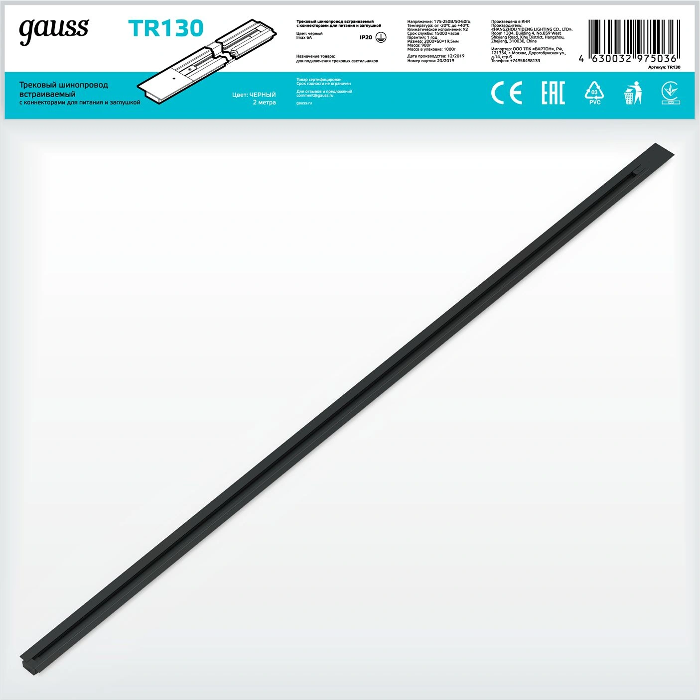 Шинопровод Gauss TR130 черный — миниатюра 2