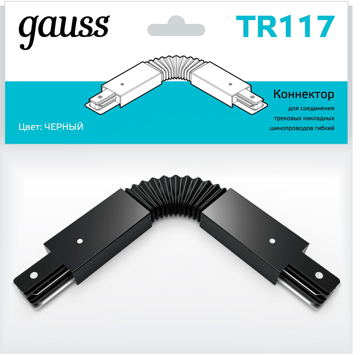 Соединитель Gauss TR117 черный — миниатюра 3