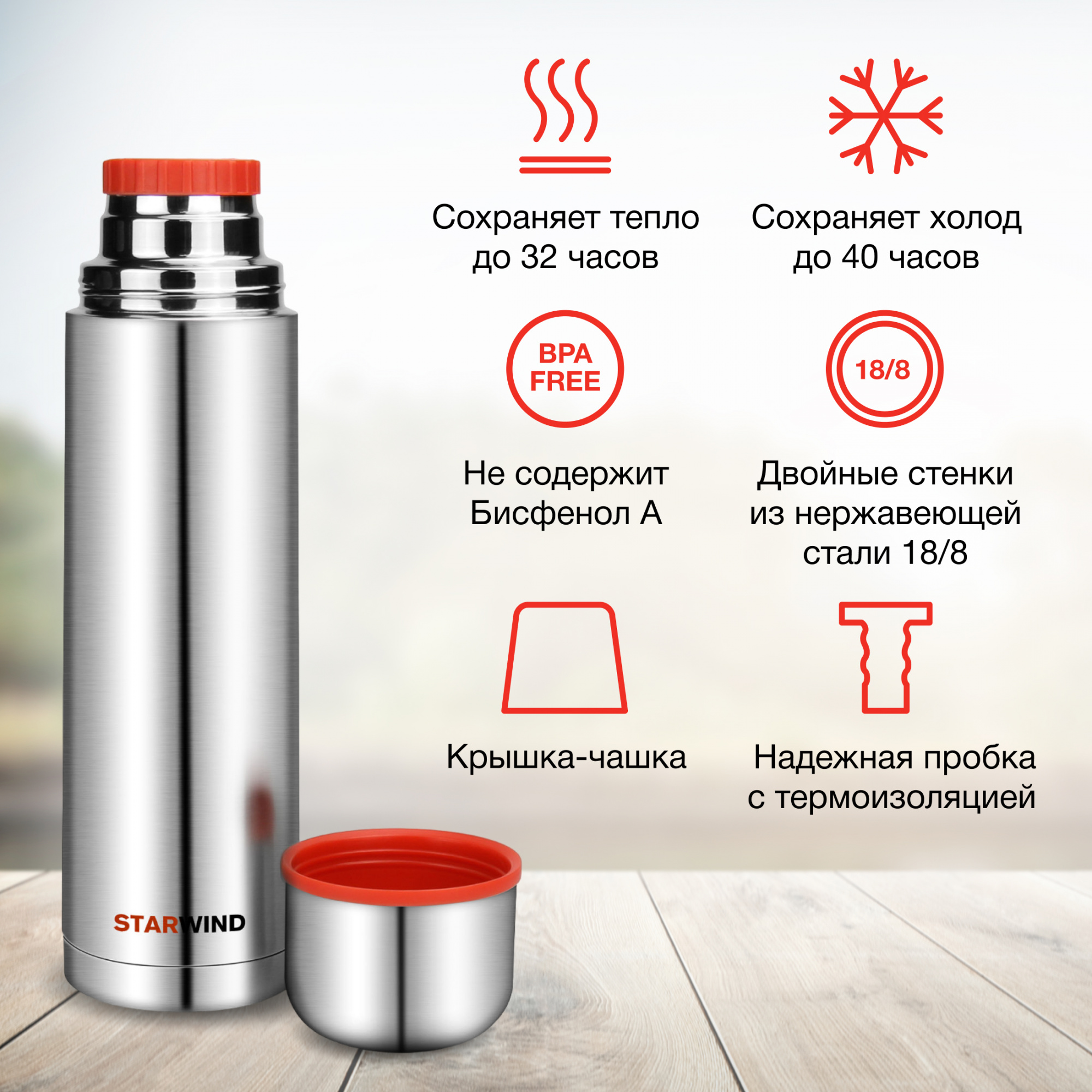 Термос Starwind 10-1000 1л. серебристый/красный картонная коробка — миниатюра 13