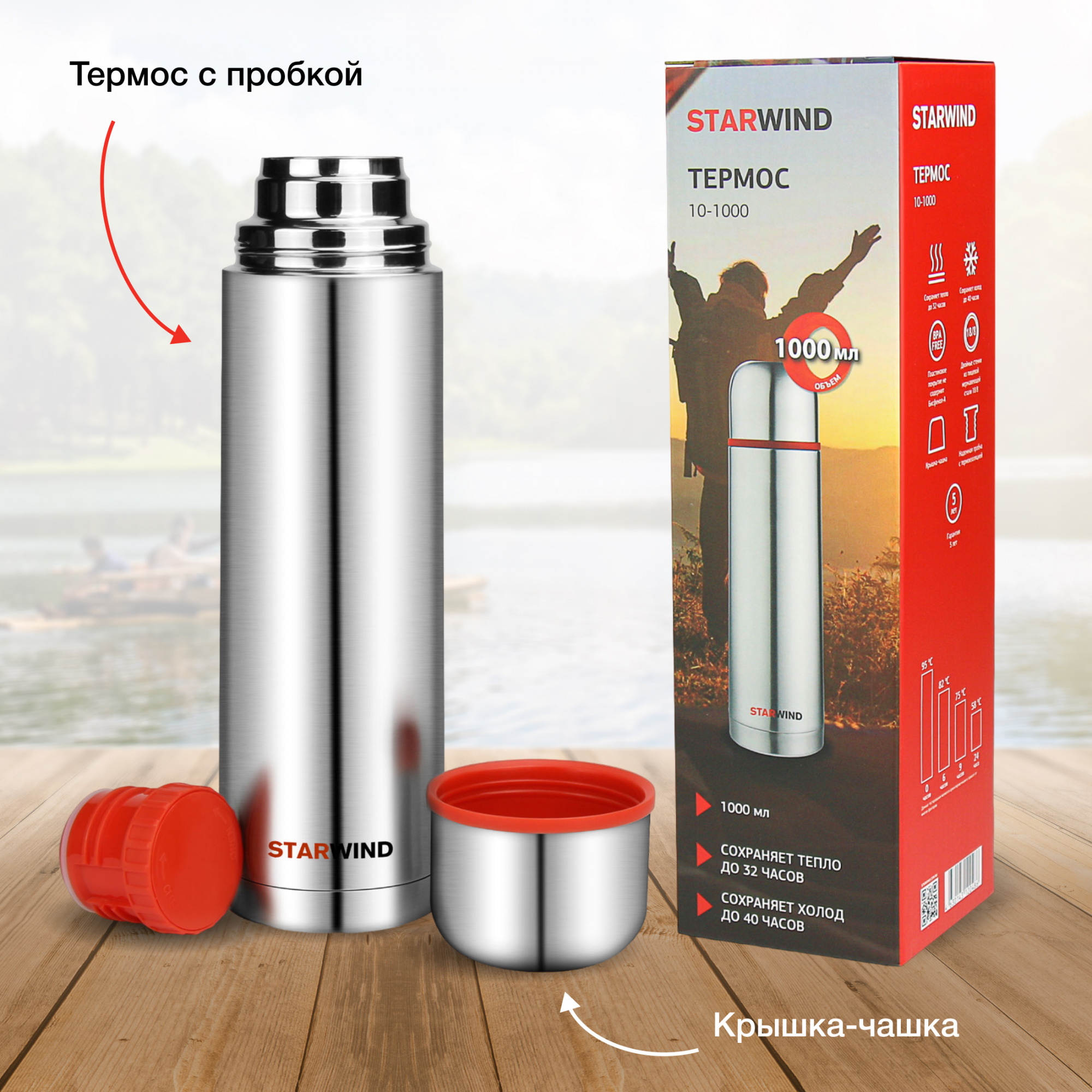 Термос Starwind 10-1000 1л. серебристый/красный картонная коробка — миниатюра 19