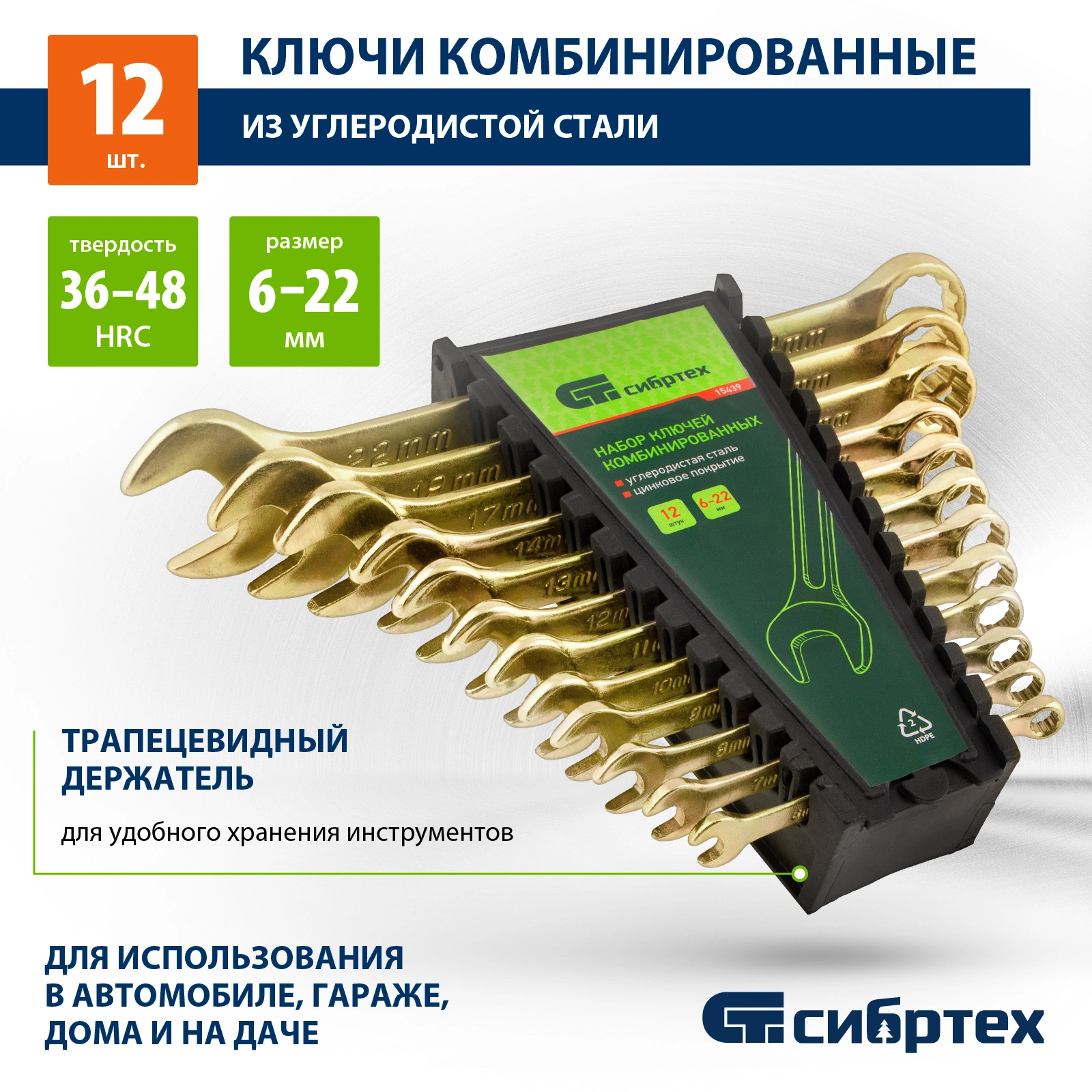 Набор ключей Сибртех 15439 — миниатюра 2