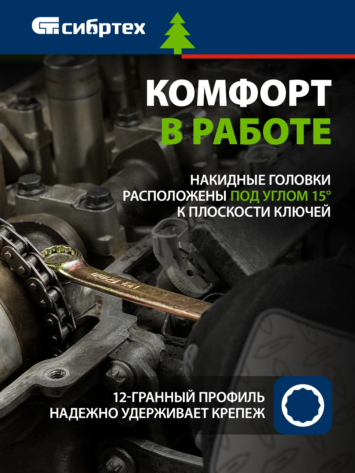 Набор ключей Сибртех 15439 — миниатюра 8