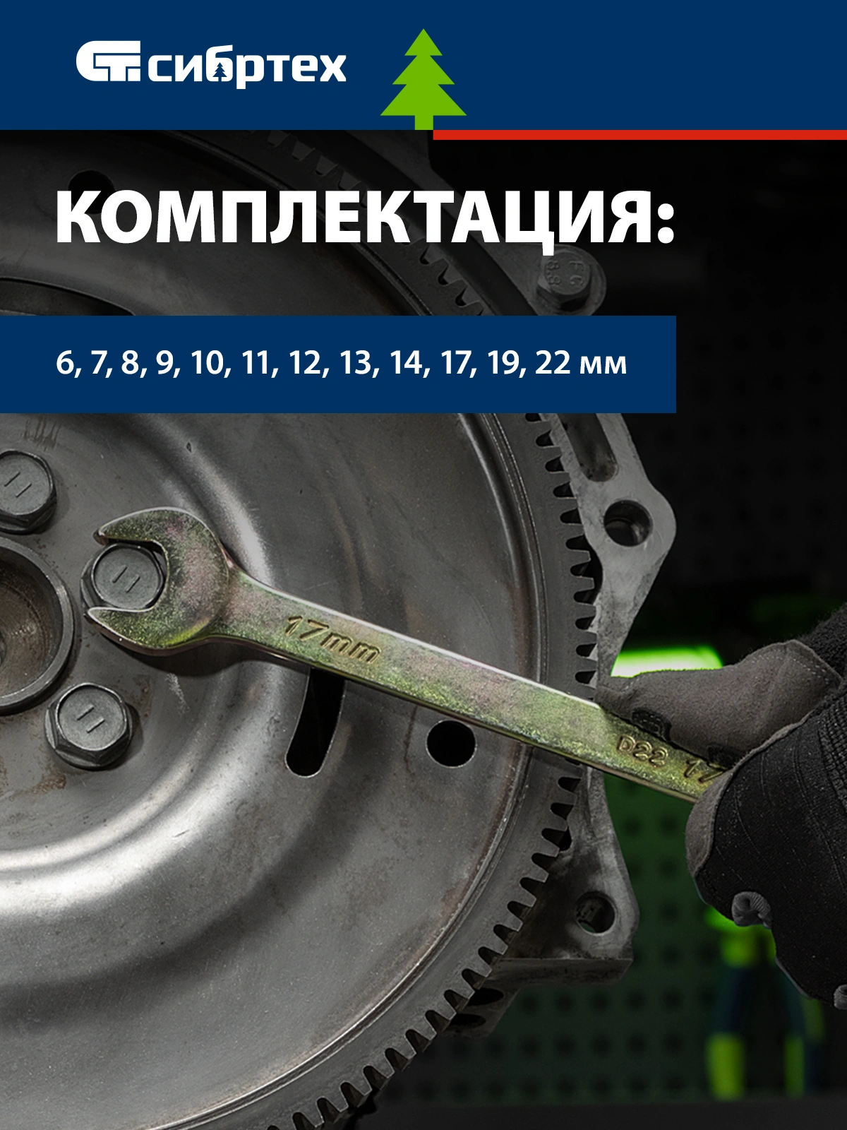 Набор ключей Сибртех 15439 — миниатюра 9
