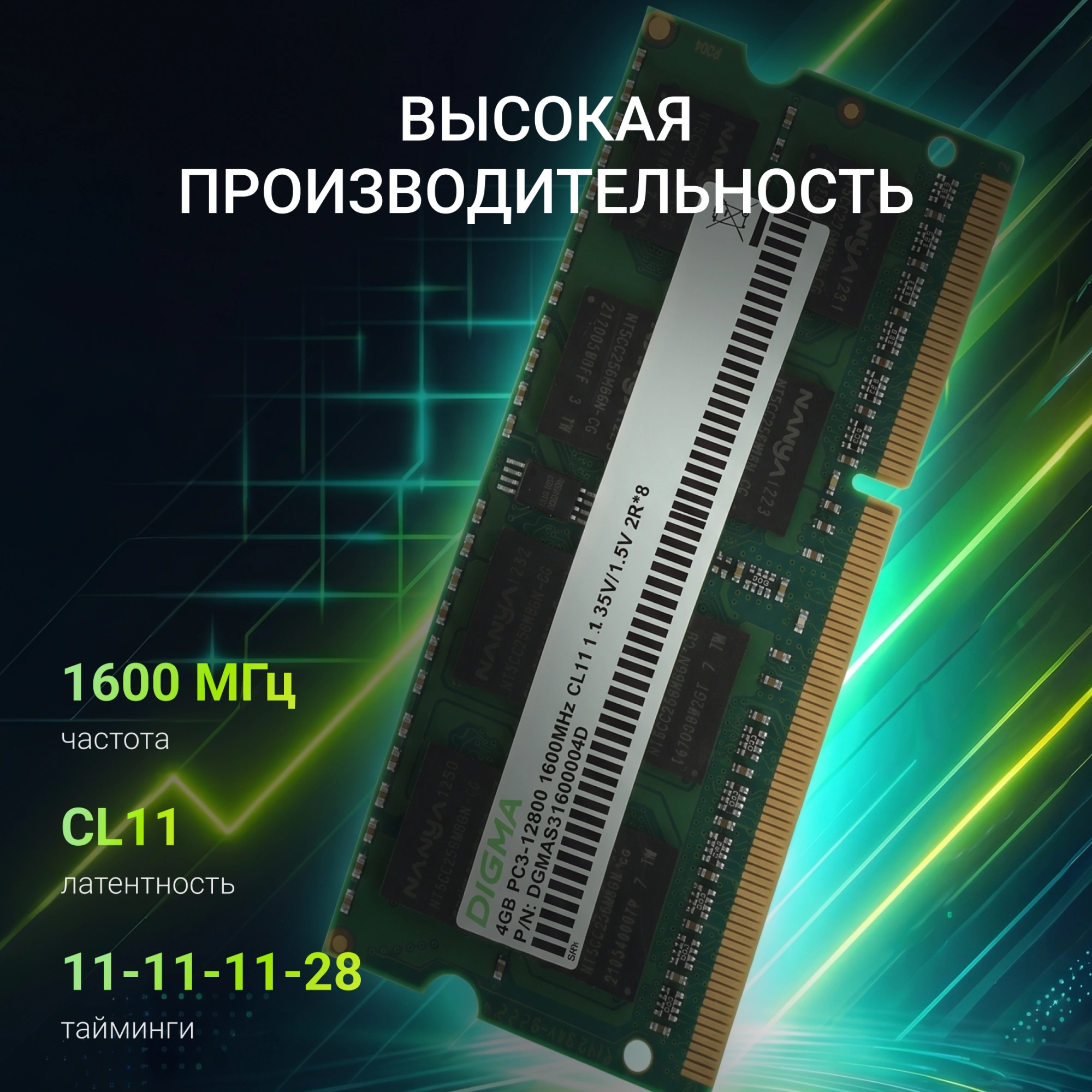 Память DDR3 4GB 1600MHz Digma DGMAS31600004D RTL PC3-12800 CL11 SO-DIMM 204-pin 1.35В dual rank Ret — миниатюра 12