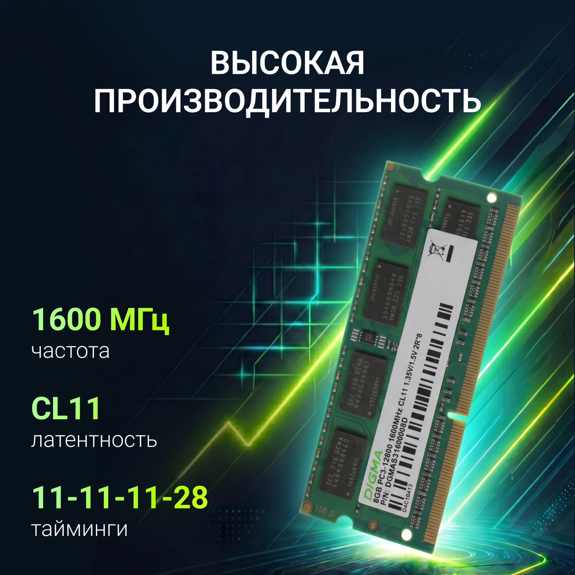 Память DDR3 8GB 1600MHz Digma DGMAS31600008D RTL PC3-12800 CL11 SO-DIMM 204-pin 1.35В dual rank Ret — миниатюра 11
