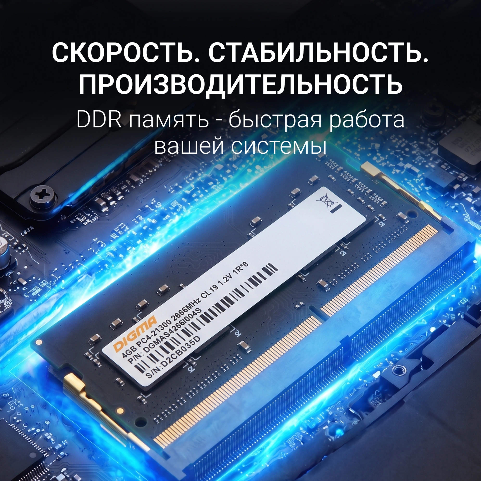 Память DDR4 4Gb 2666MHz Digma DGMAS42666004S RTL PC4-21300 CL19 SO-DIMM 260-pin 1.2В single rank Ret — миниатюра 9
