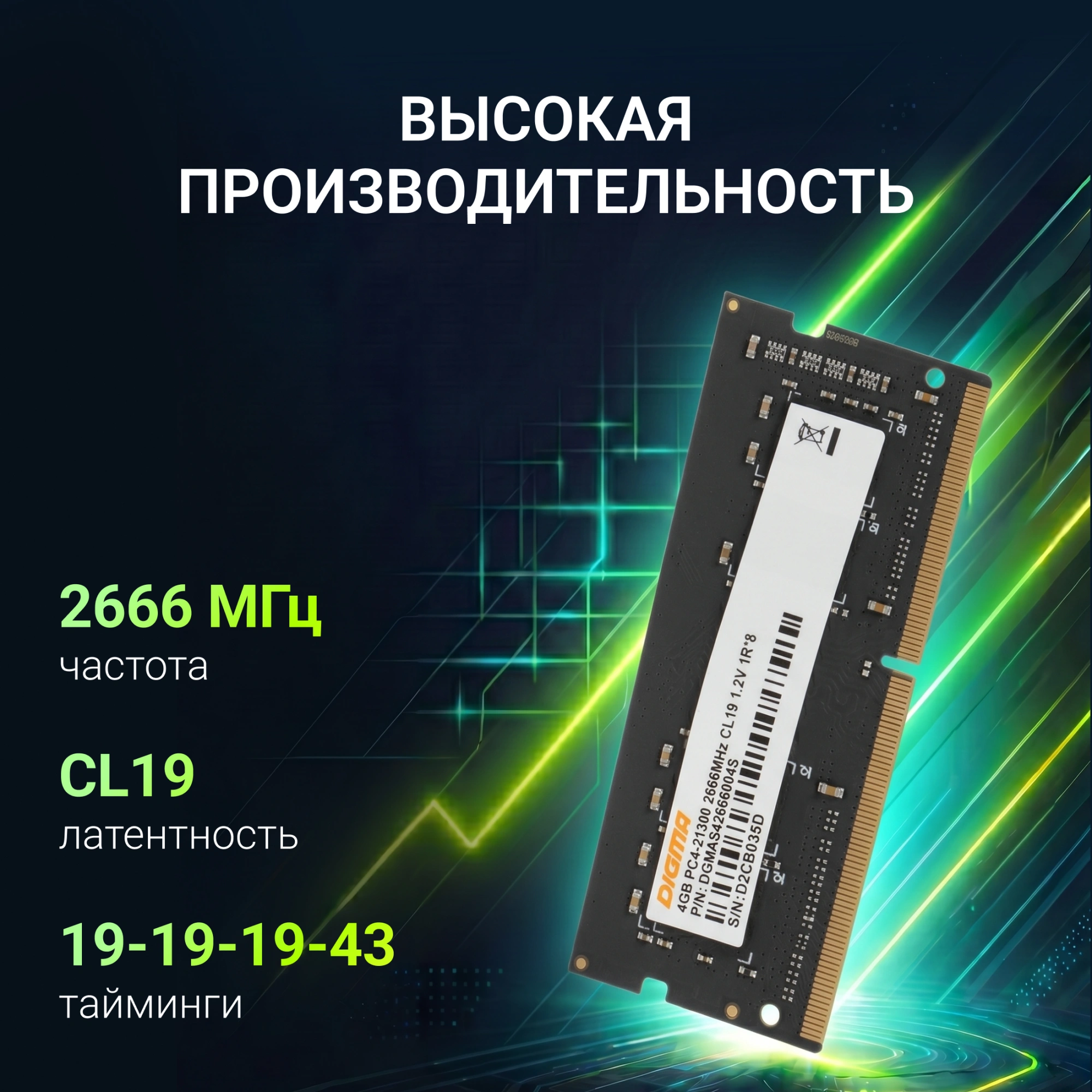Память DDR4 4Gb 2666MHz Digma DGMAS42666004S RTL PC4-21300 CL19 SO-DIMM 260-pin 1.2В single rank Ret — миниатюра 11