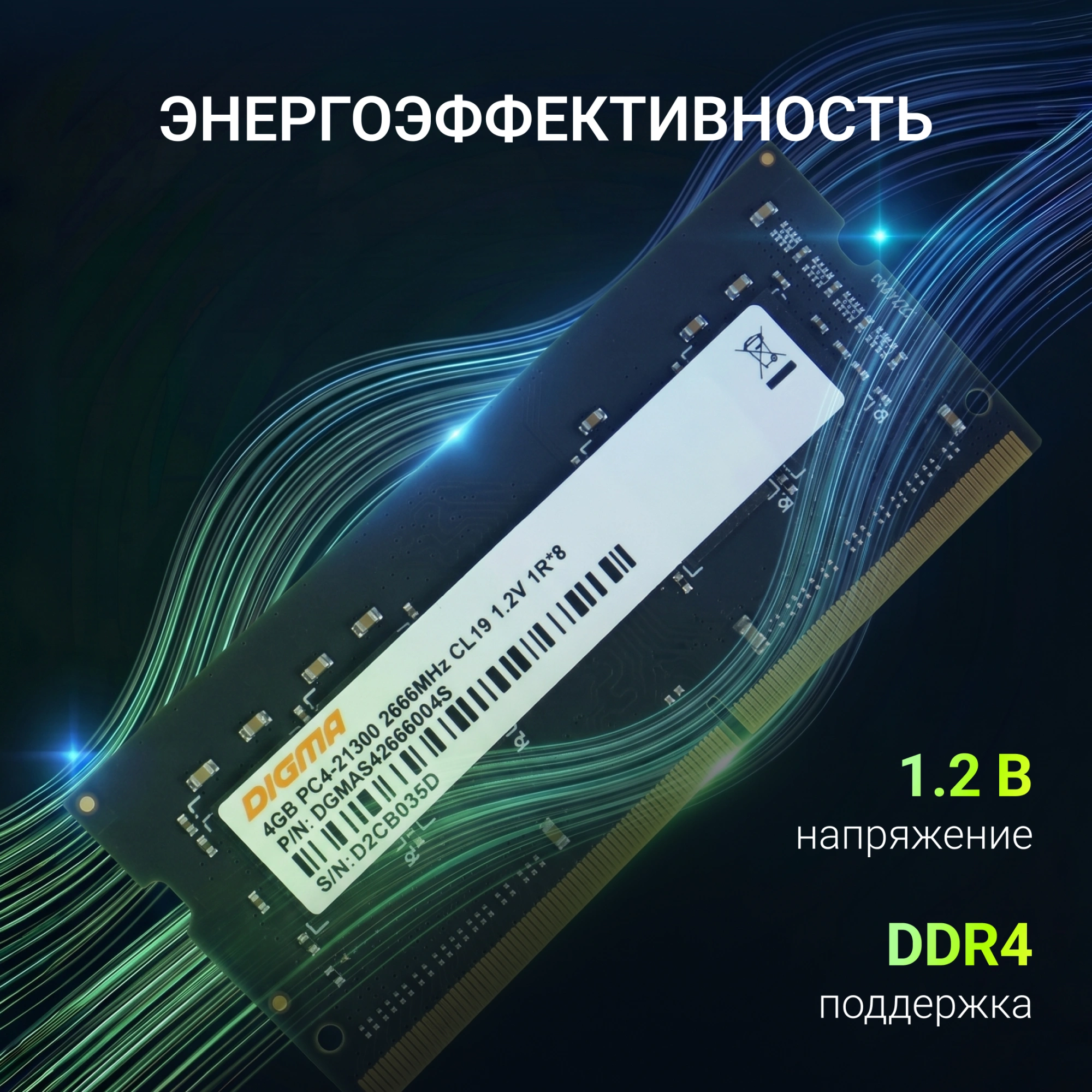 Память DDR4 4Gb 2666MHz Digma DGMAS42666004S RTL PC4-21300 CL19 SO-DIMM 260-pin 1.2В single rank Ret — миниатюра 12