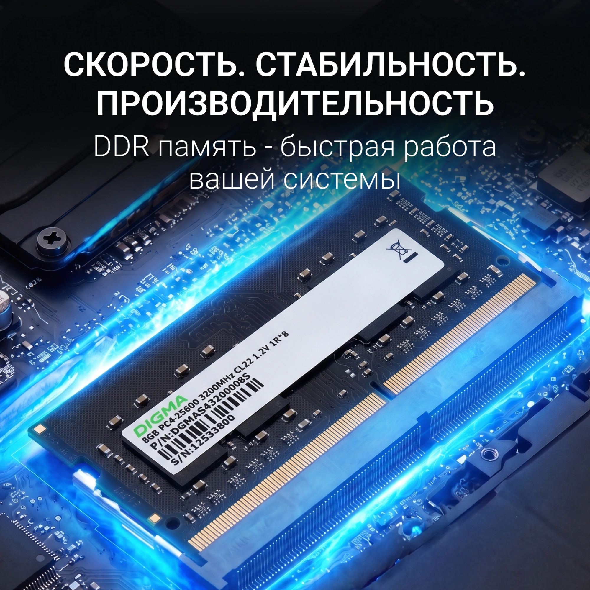 Память DDR4 8Gb 3200MHz Digma DGMAS43200008S RTL PC4-25600 CL22 SO-DIMM 260-pin 1.2В single rank Ret — миниатюра 7