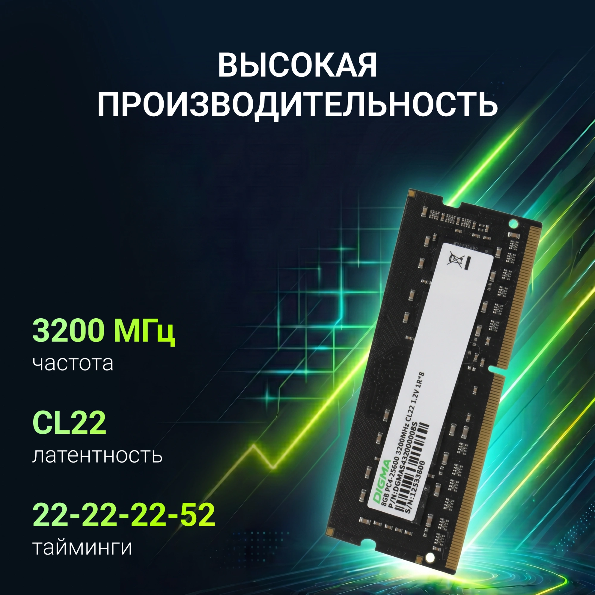 Память DDR4 8Gb 3200MHz Digma DGMAS43200008S RTL PC4-25600 CL22 SO-DIMM 260-pin 1.2В single rank Ret — миниатюра 9