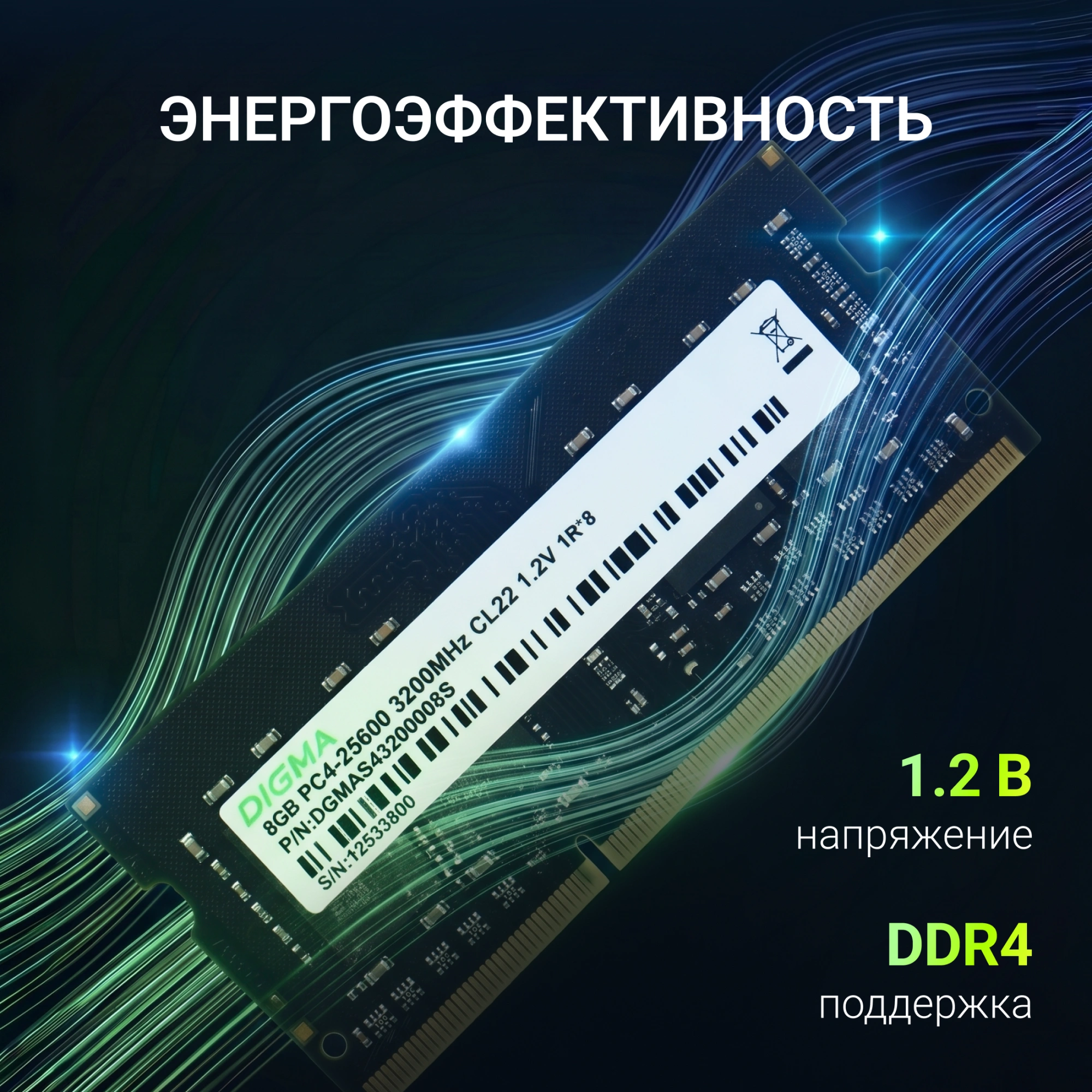 Память DDR4 8Gb 3200MHz Digma DGMAS43200008S RTL PC4-25600 CL22 SO-DIMM 260-pin 1.2В single rank Ret — миниатюра 10