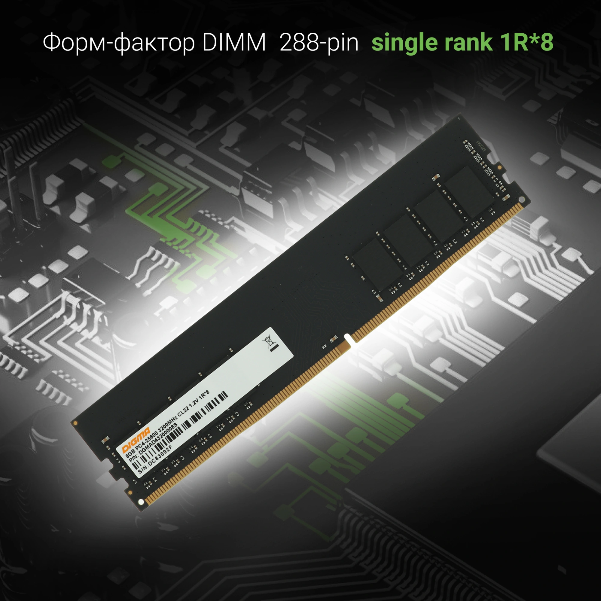 Память DDR4 8GB 3200MHz Digma DGMAD43200008S RTL PC4-25600 CL22 DIMM UDIMM 288-pin 1.2В single rank Ret — миниатюра 2