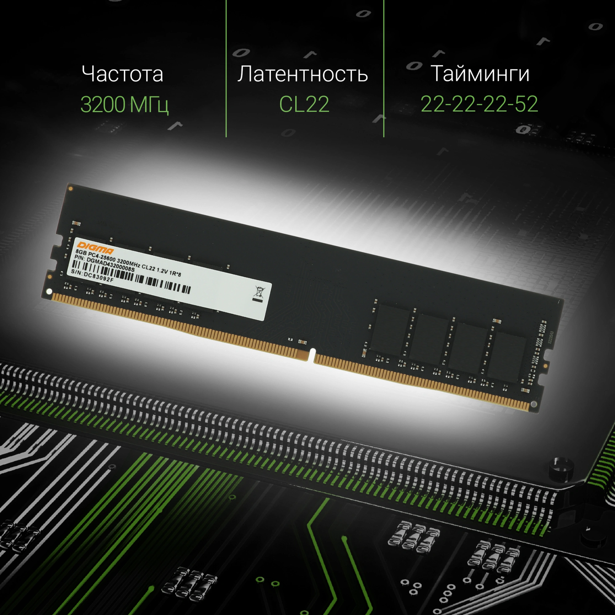 Память DDR4 8GB 3200MHz Digma DGMAD43200008S RTL PC4-25600 CL22 DIMM UDIMM 288-pin 1.2В single rank Ret — миниатюра 3