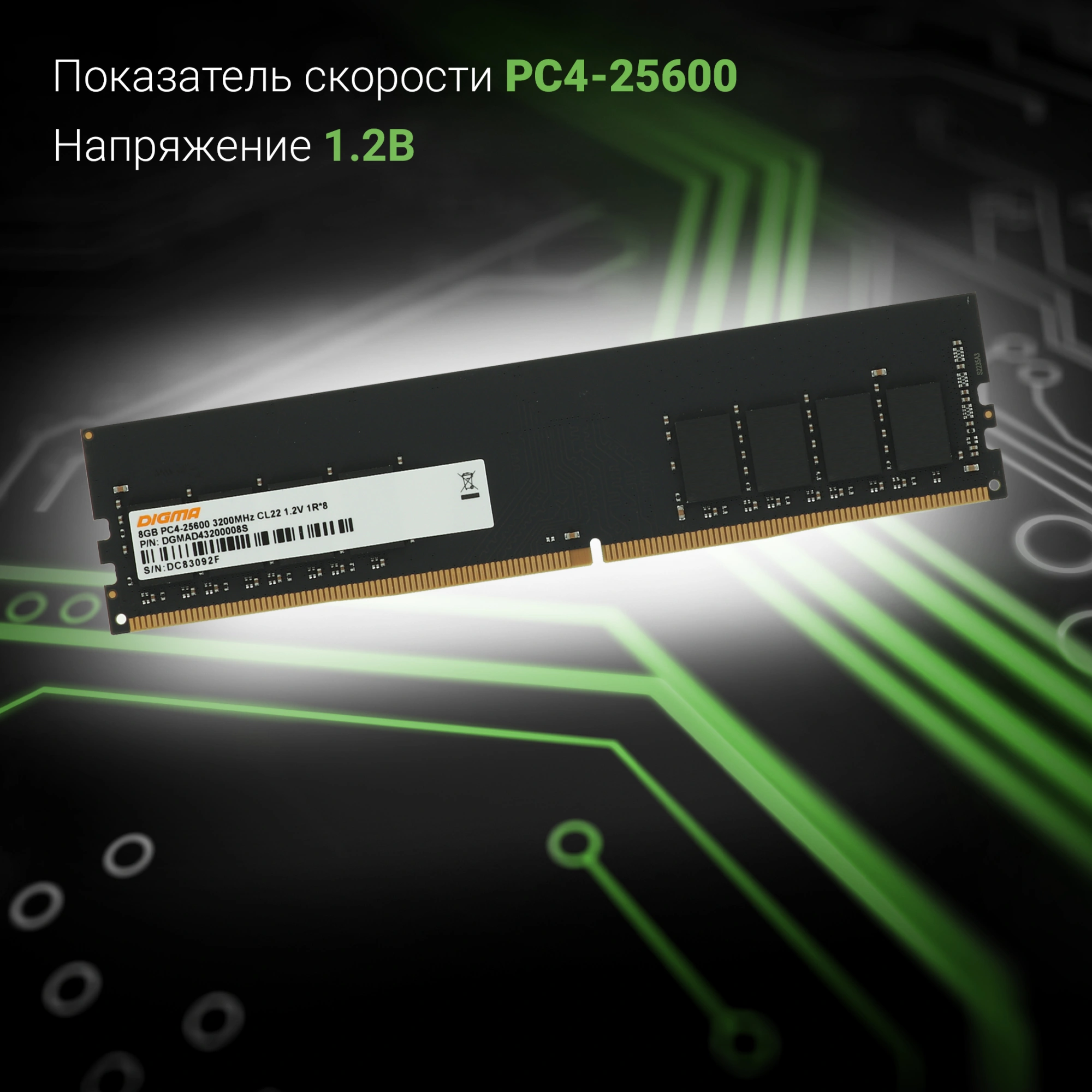 Память DDR4 8GB 3200MHz Digma DGMAD43200008S RTL PC4-25600 CL22 DIMM UDIMM 288-pin 1.2В single rank Ret — миниатюра 4