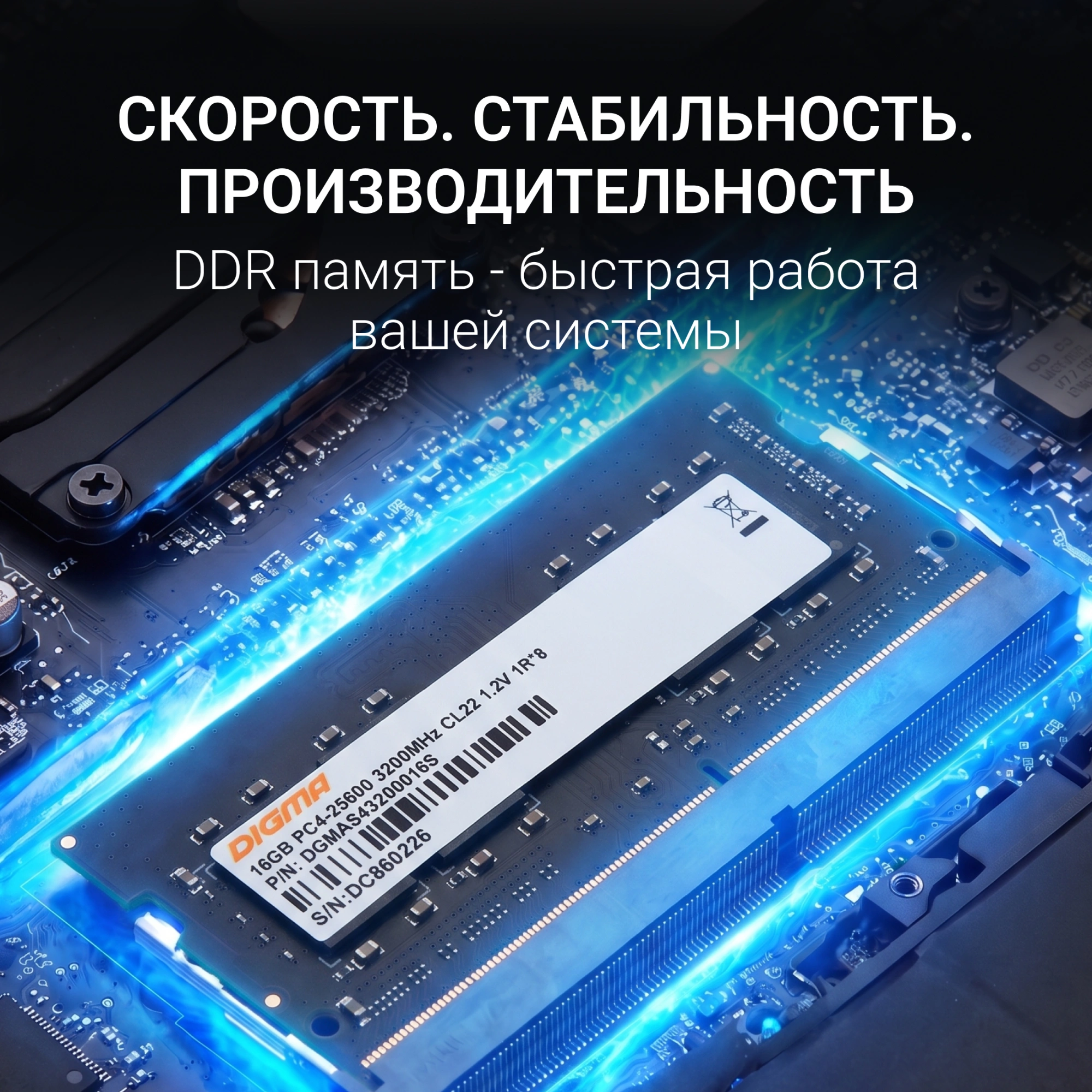 Память DDR4 16Gb 3200MHz Digma DGMAS43200016S RTL PC4-25600 CL22 SO-DIMM 260-pin 1.2В single rank Ret — миниатюра 8