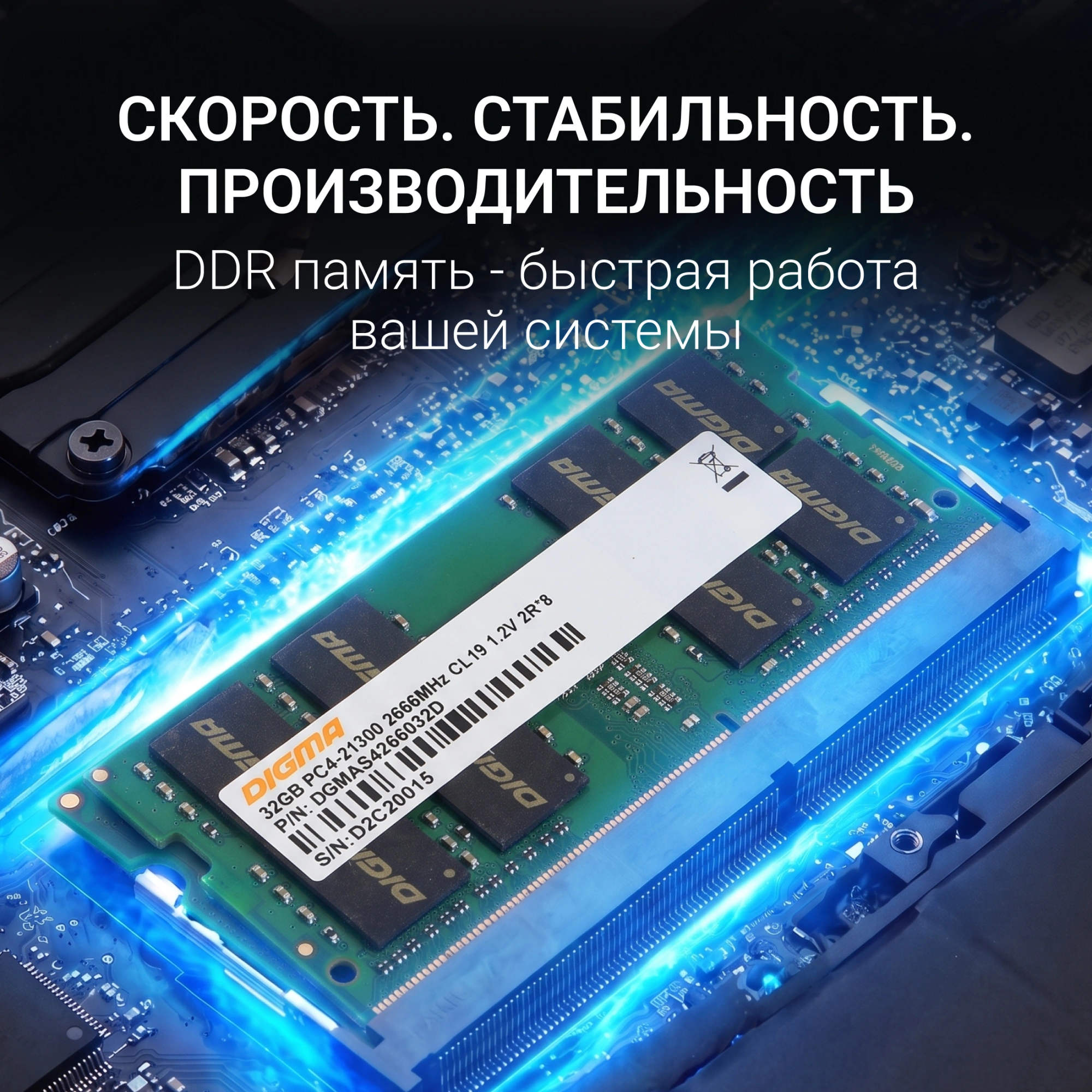 Память DDR4 32Gb 2666MHz Digma DGMAS42666032D RTL PC4-21300 CL19 SO-DIMM 260-pin 1.2В dual rank Ret — миниатюра 9