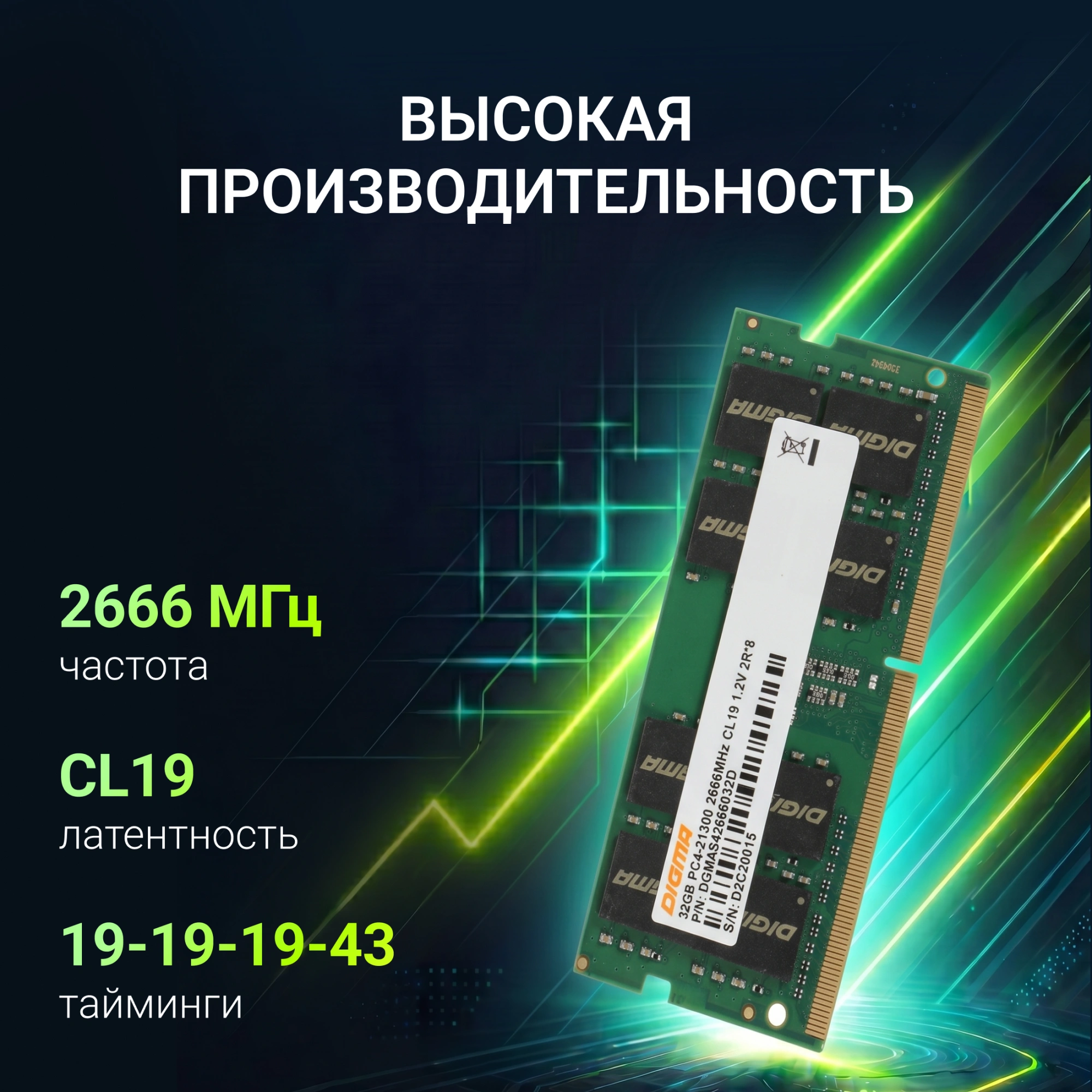 Память DDR4 32Gb 2666MHz Digma DGMAS42666032D RTL PC4-21300 CL19 SO-DIMM 260-pin 1.2В dual rank Ret — миниатюра 11