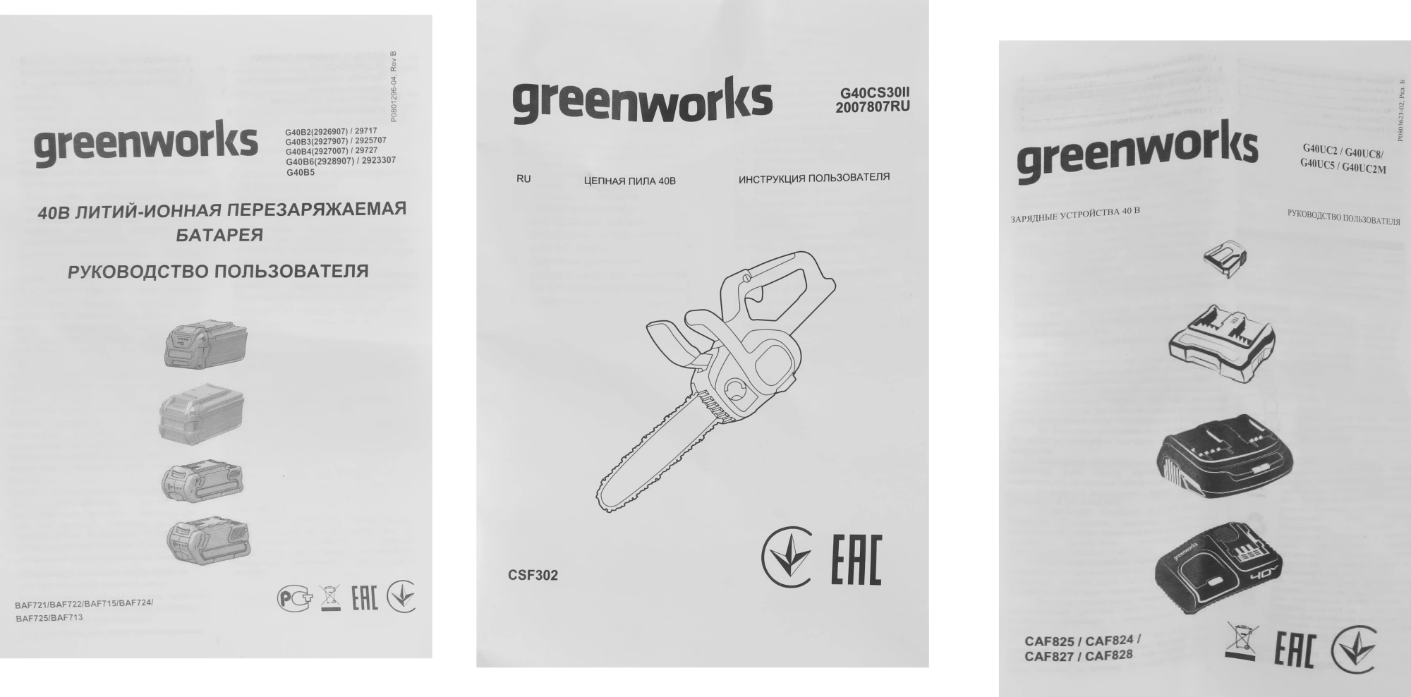 Цепная пила Greenworks G40CS30K2 аккум. дл.шины:12" (30cm) 1аккум. 2Ач ЗУ (2007807UA) — миниатюра 11