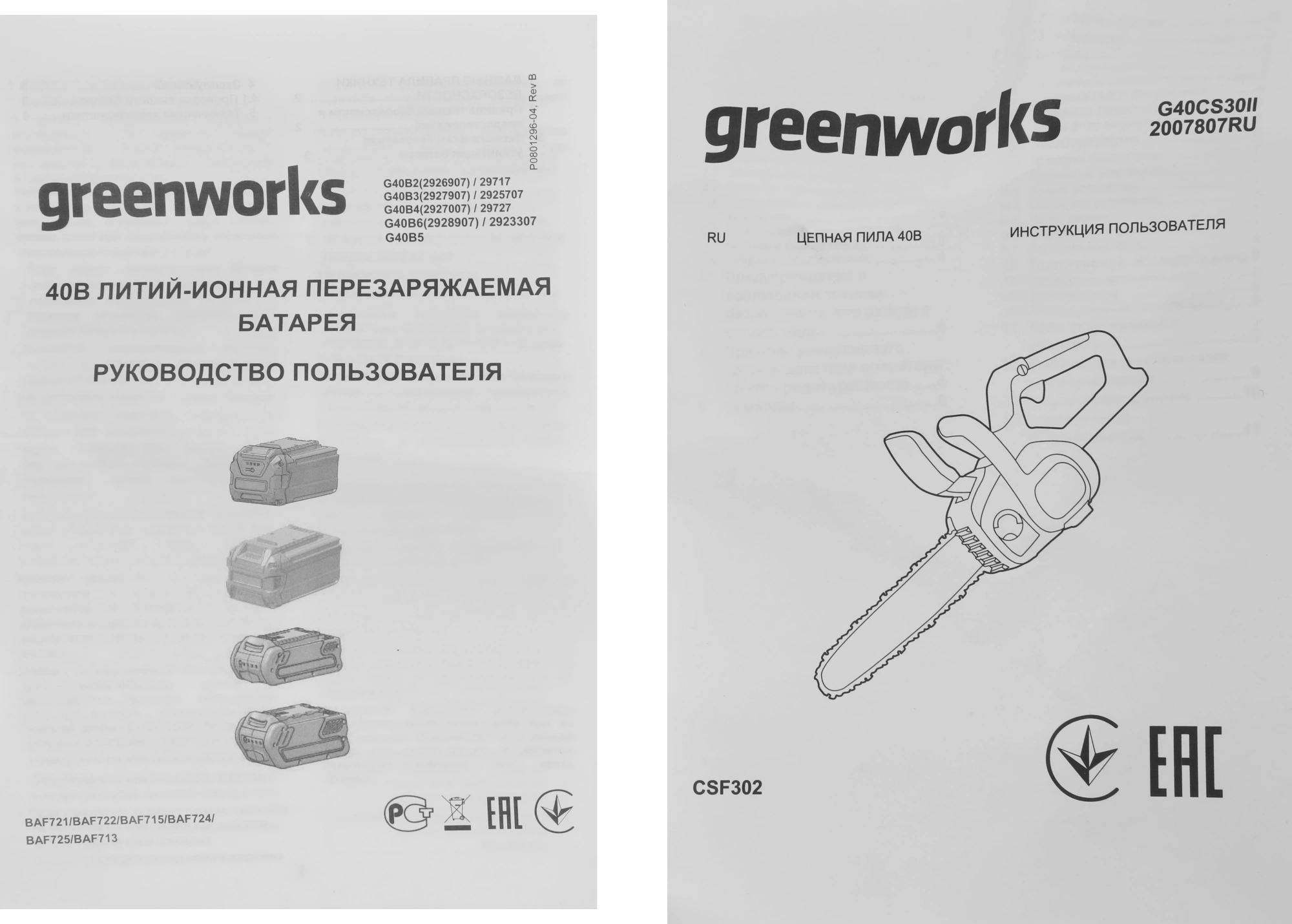 Цепная пила Greenworks G40CS30K2 аккум. дл.шины:12" (30cm) 1аккум. 2Ач ЗУ (2007807UA) — миниатюра 12