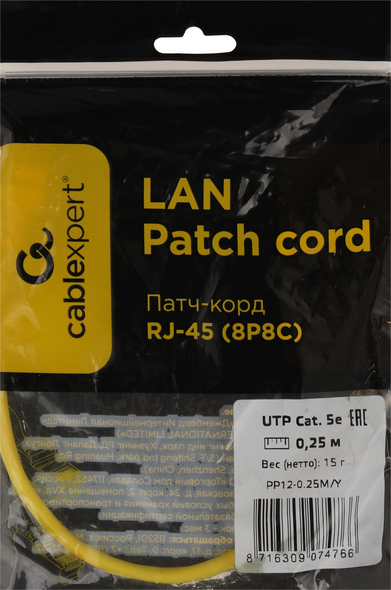 Патч-корд Cablexpert PP12-0.25M/Y 1000Гбит/с UTP 4 пары cat.5E CCA molded 0.25м желтый RJ-45 (m)-RJ-45 (m) — миниатюра 2