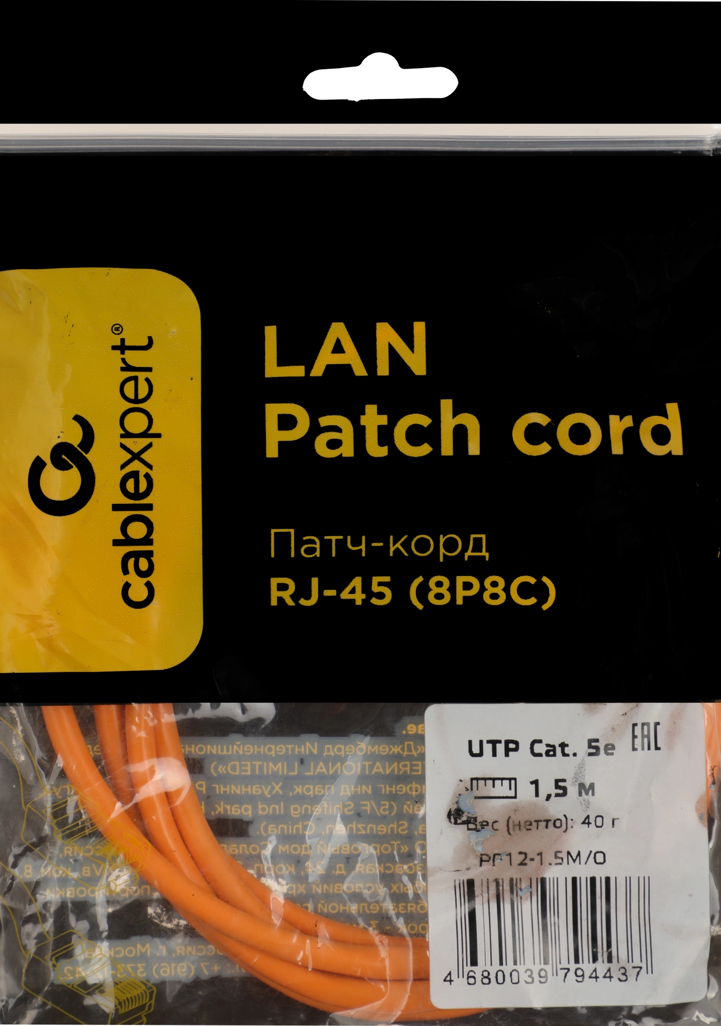 Патч-корд Cablexpert PP12-1.5M/O 1000Гбит/с UTP 4 пары cat.5E CCA molded 1.5м оранжевый RJ-45 (m)-RJ-45 (m) — миниатюра 2